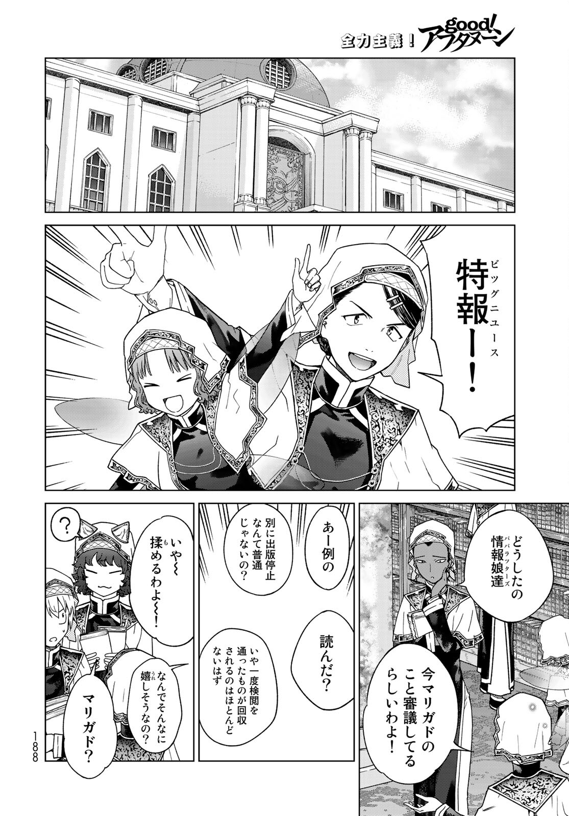 Toshokan no Daimajutsushi - Chapter 30 - Page 22