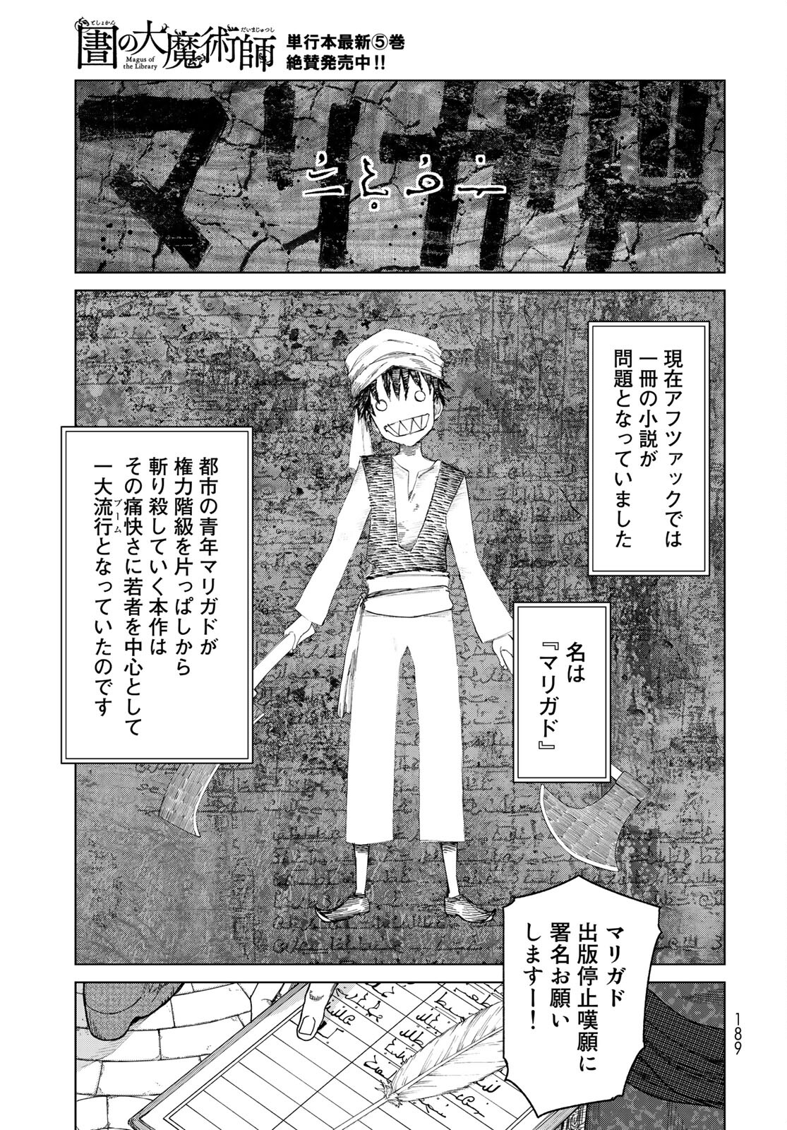Toshokan no Daimajutsushi - Chapter 30 - Page 23