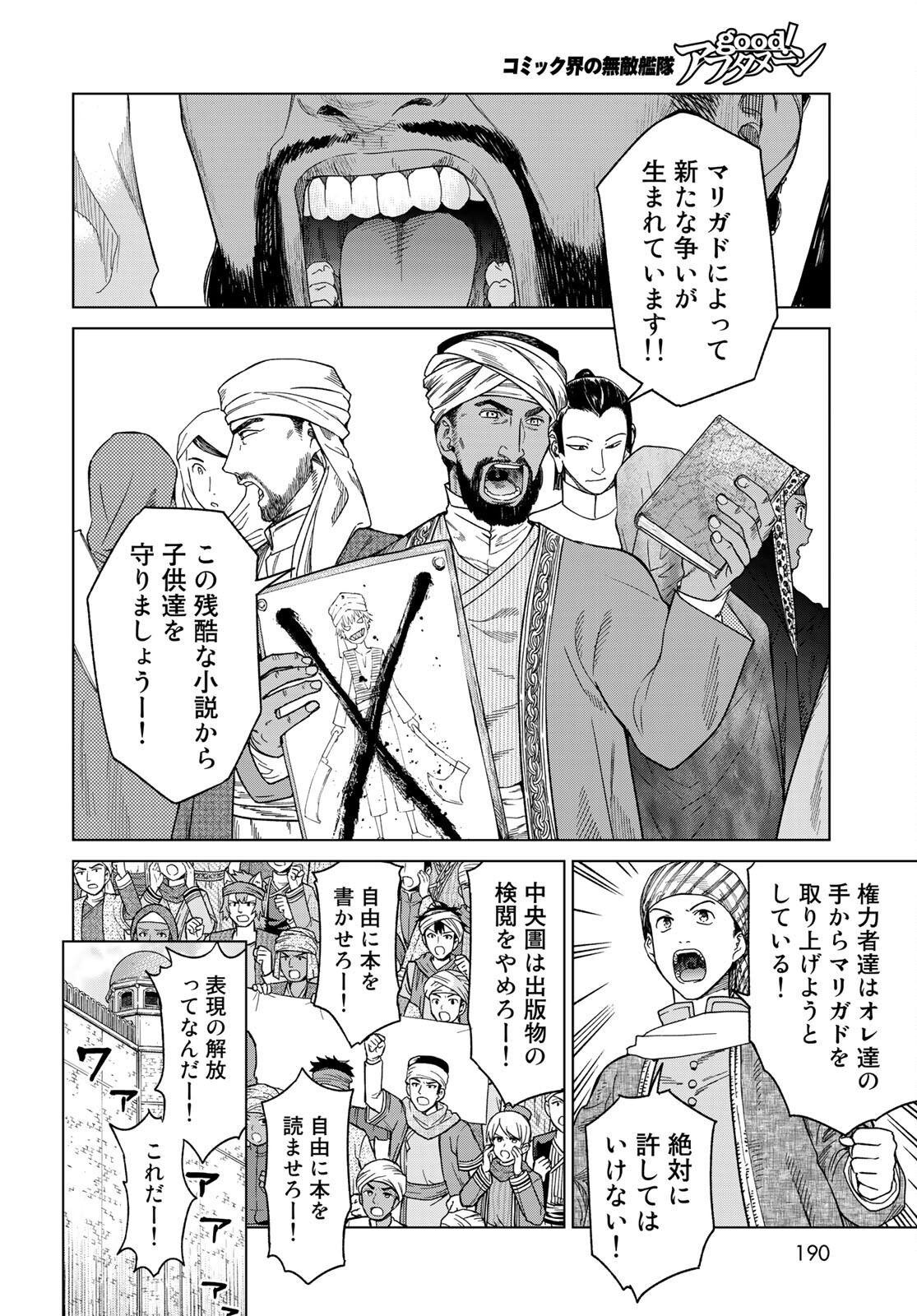 Toshokan no Daimajutsushi - Chapter 30 - Page 24