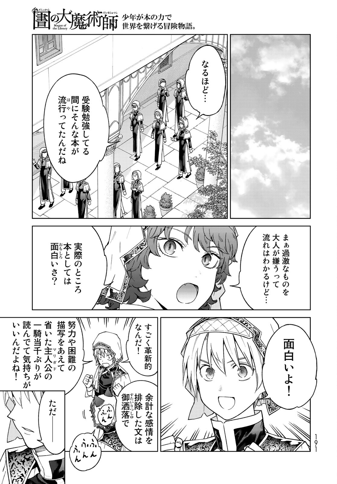 Toshokan no Daimajutsushi - Chapter 30 - Page 25
