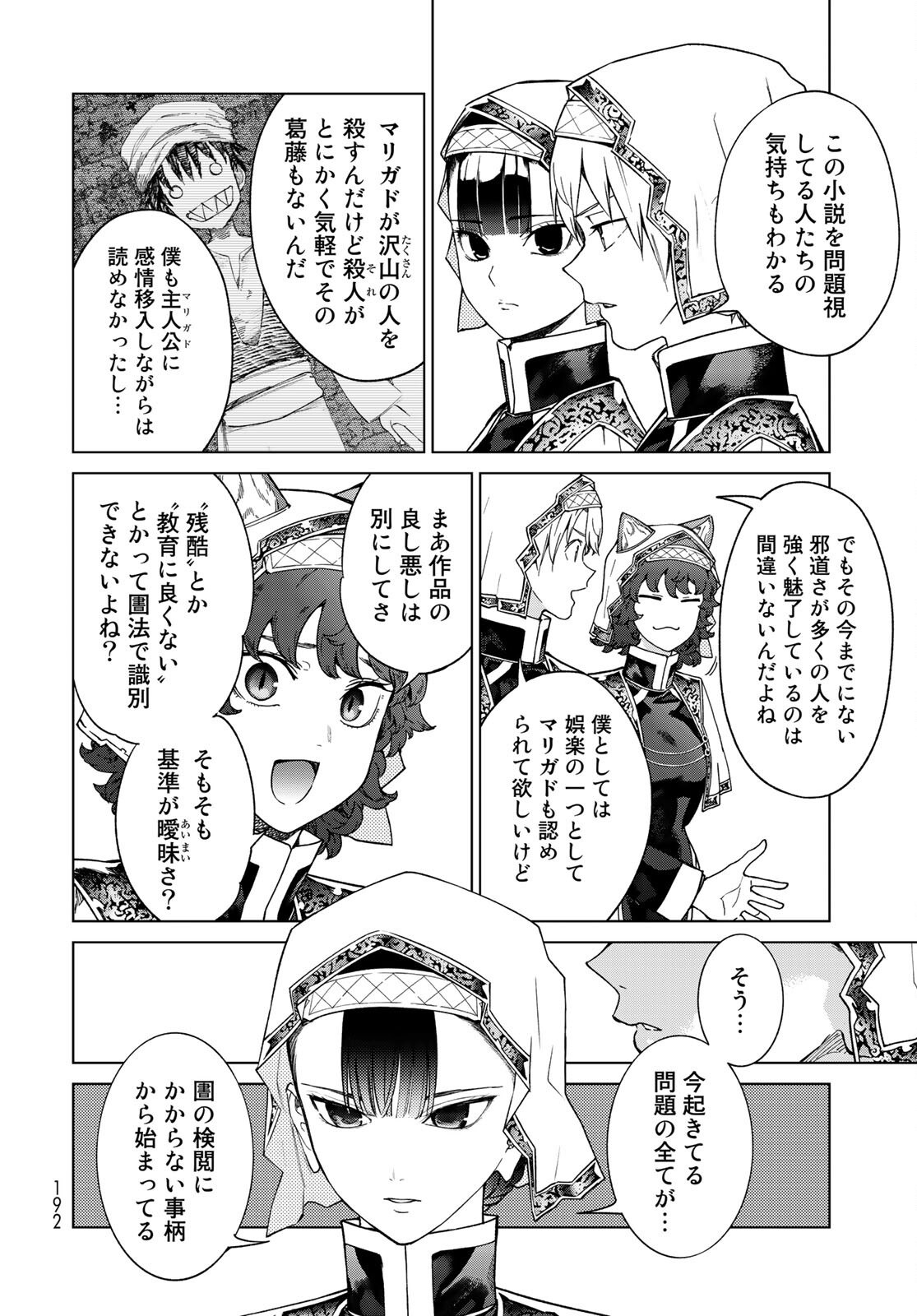 Toshokan no Daimajutsushi - Chapter 30 - Page 26