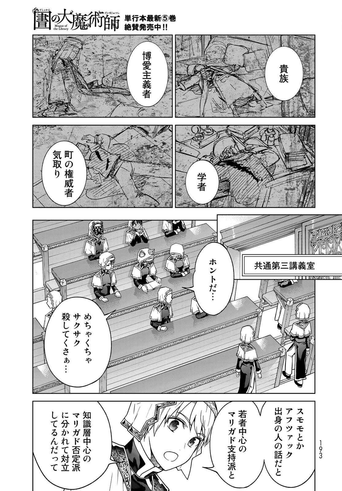 Toshokan no Daimajutsushi - Chapter 30 - Page 27