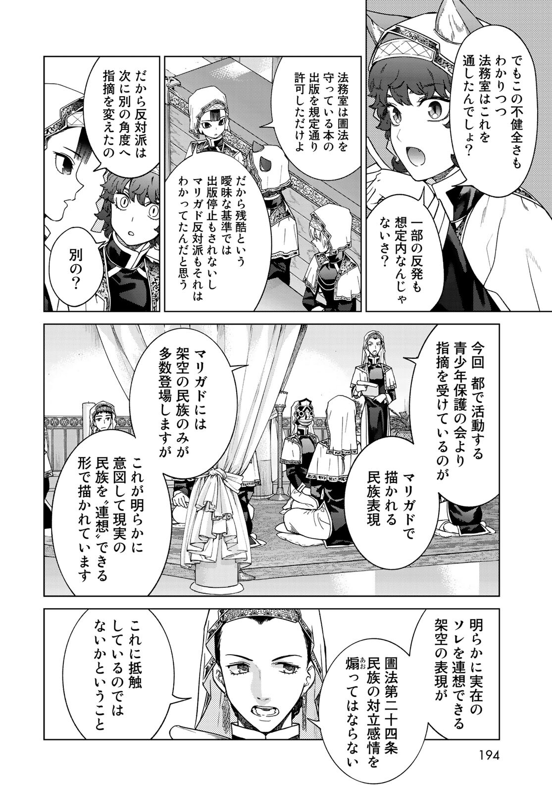 Toshokan no Daimajutsushi - Chapter 30 - Page 28