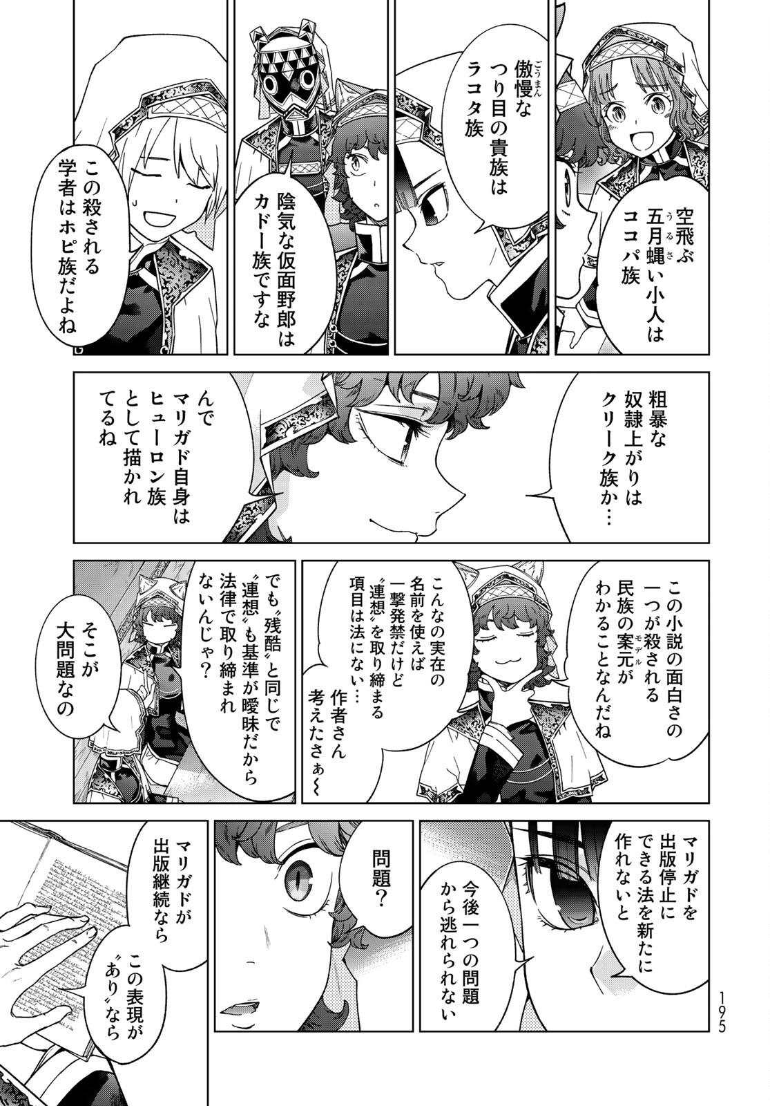 Toshokan no Daimajutsushi - Chapter 30 - Page 29