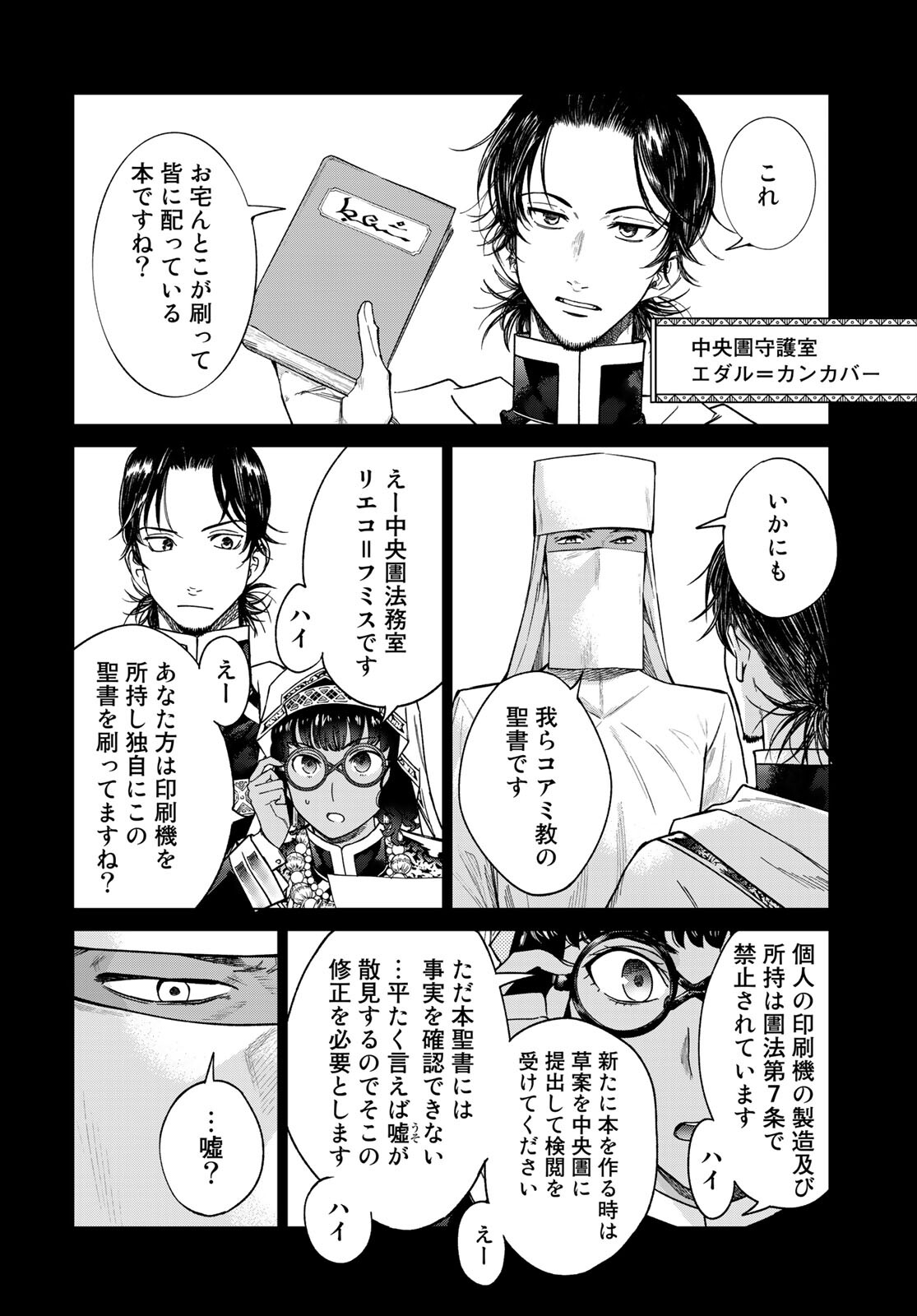 Toshokan no Daimajutsushi - Chapter 30 - Page 4