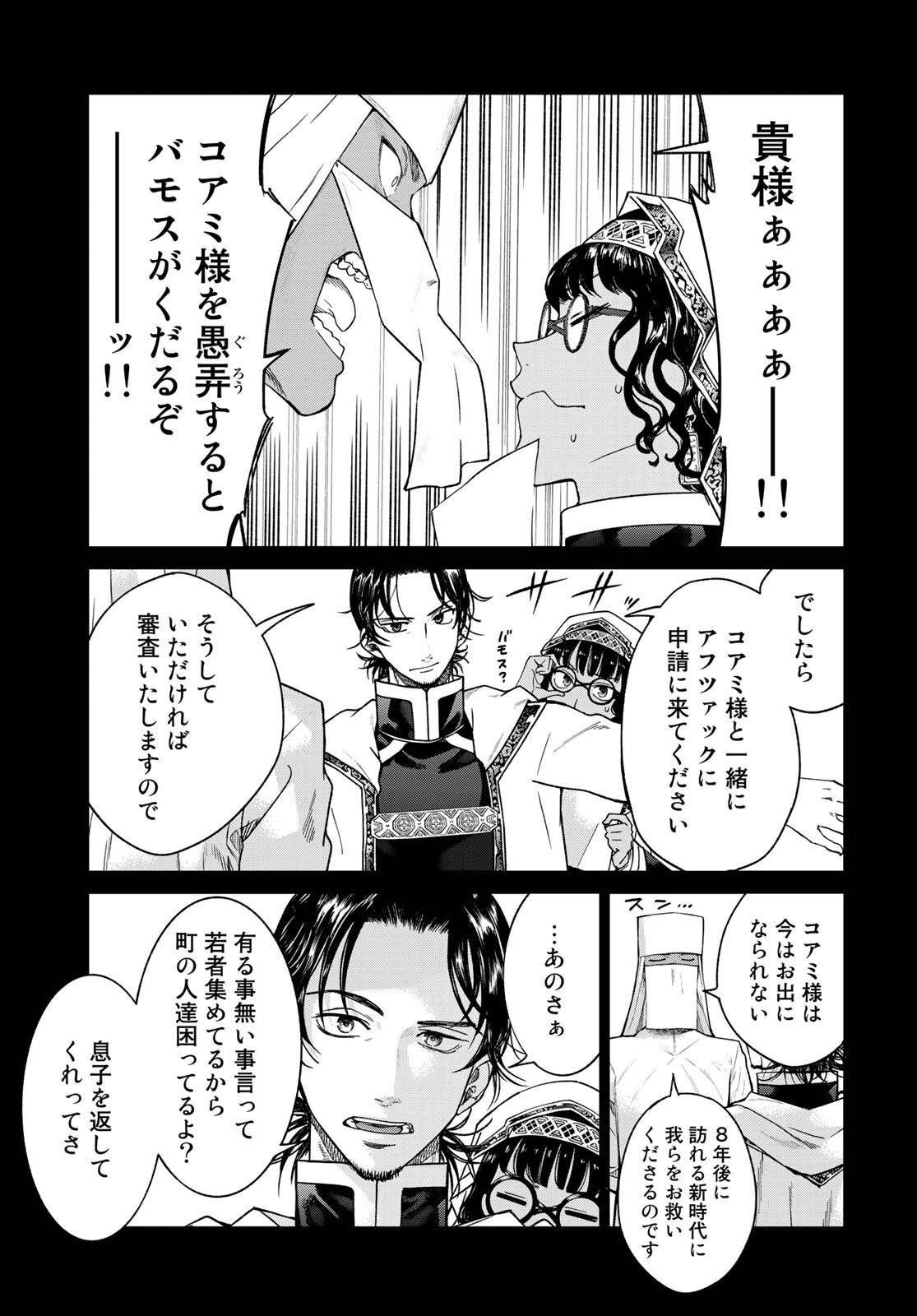 Toshokan no Daimajutsushi - Chapter 30 - Page 5