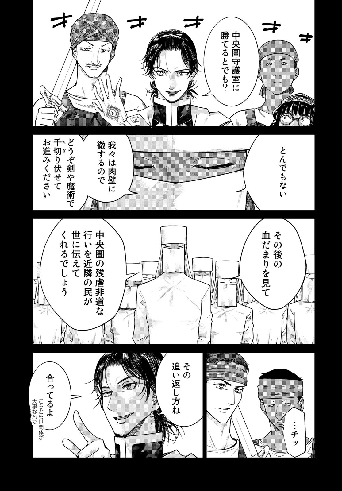 Toshokan no Daimajutsushi - Chapter 30 - Page 7