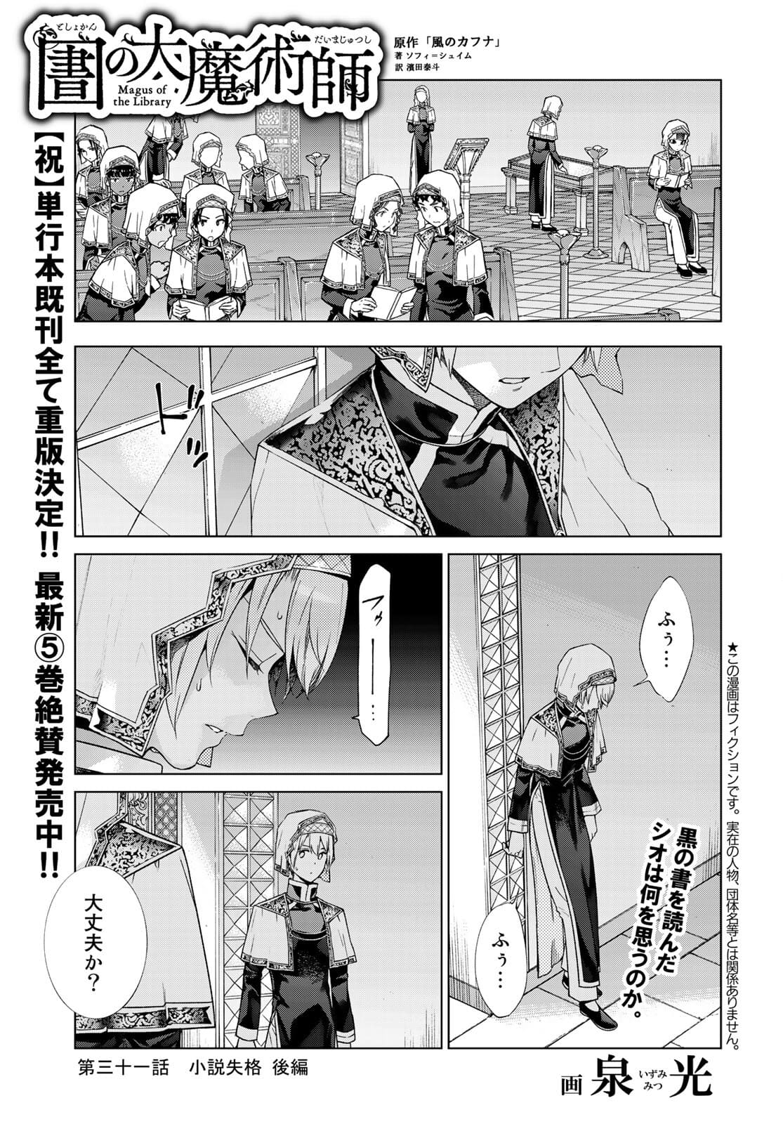 Toshokan no Daimajutsushi - Chapter 31.2 - Page 1