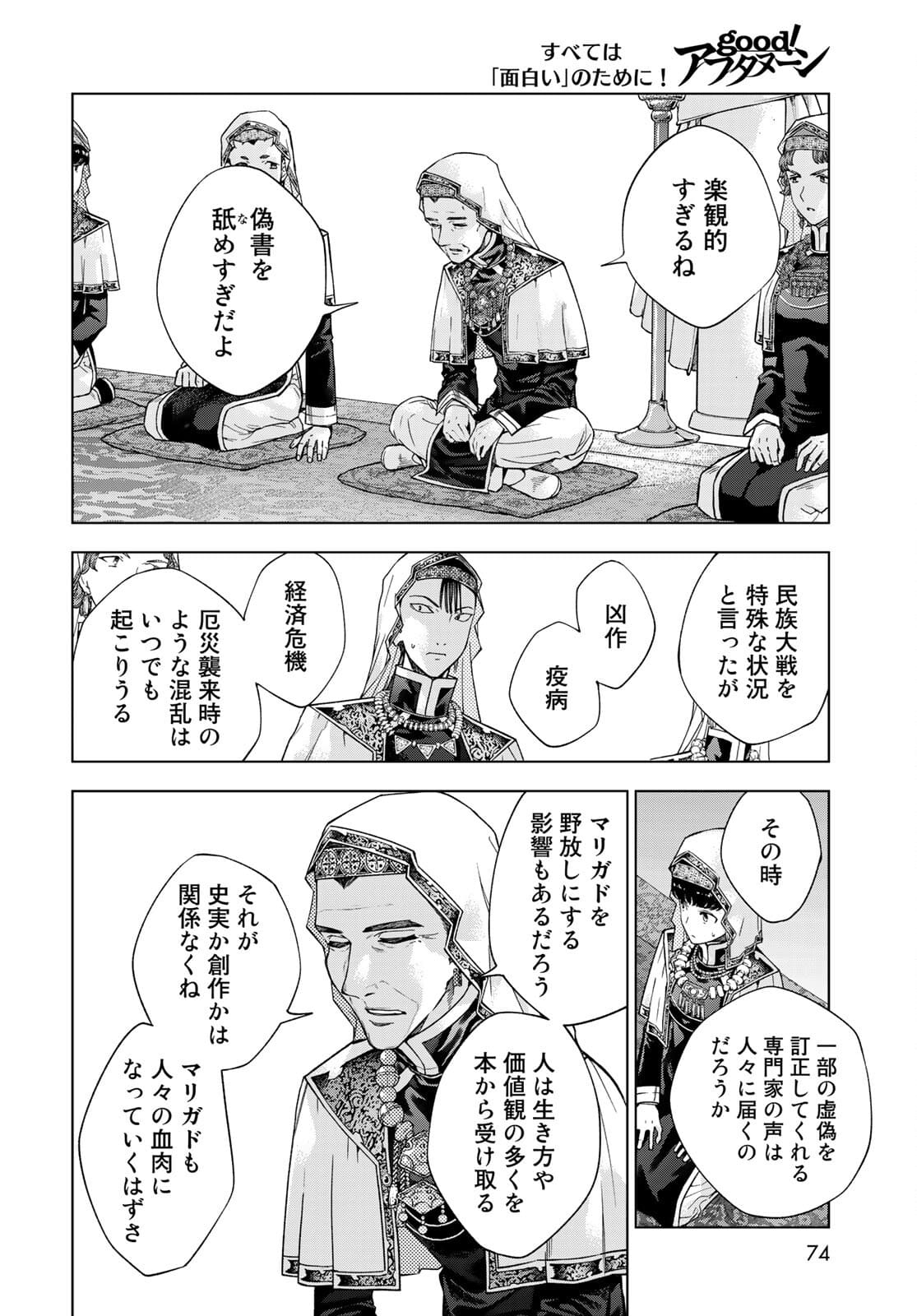 Toshokan no Daimajutsushi - Chapter 31.2 - Page 10