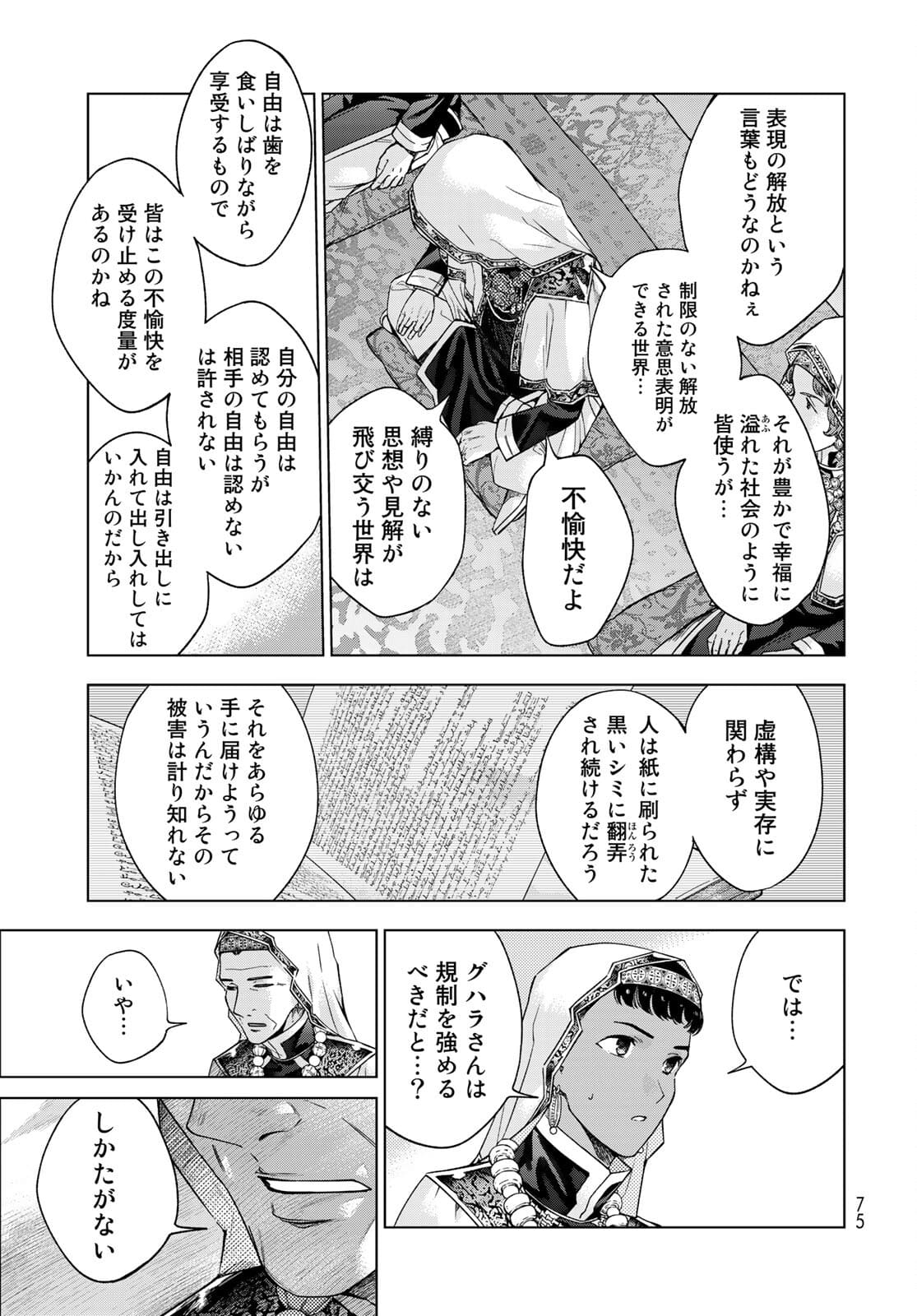Toshokan no Daimajutsushi - Chapter 31.2 - Page 11