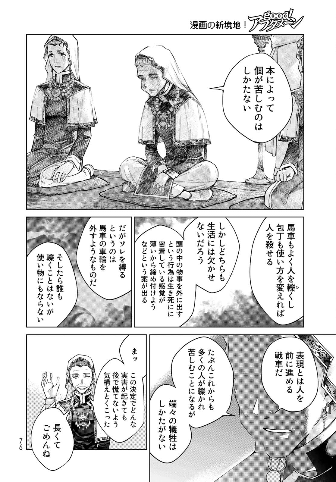 Toshokan no Daimajutsushi - Chapter 31.2 - Page 12