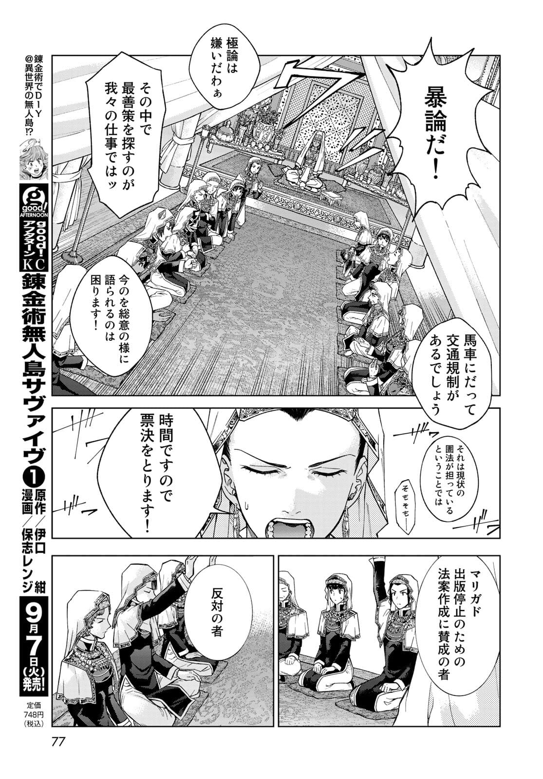 Toshokan no Daimajutsushi - Chapter 31.2 - Page 13
