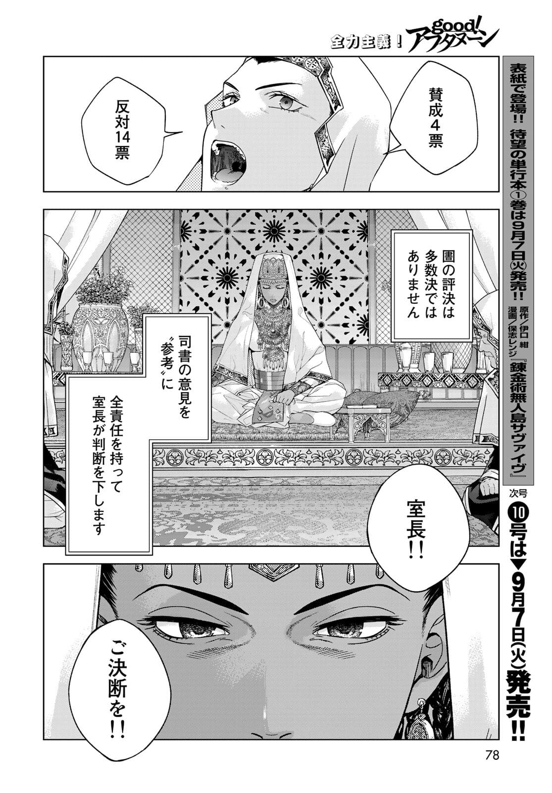 Toshokan no Daimajutsushi - Chapter 31.2 - Page 14