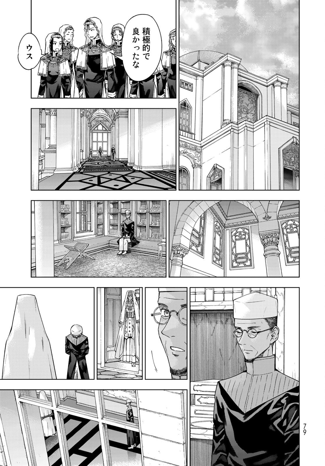 Toshokan no Daimajutsushi - Chapter 31.2 - Page 15