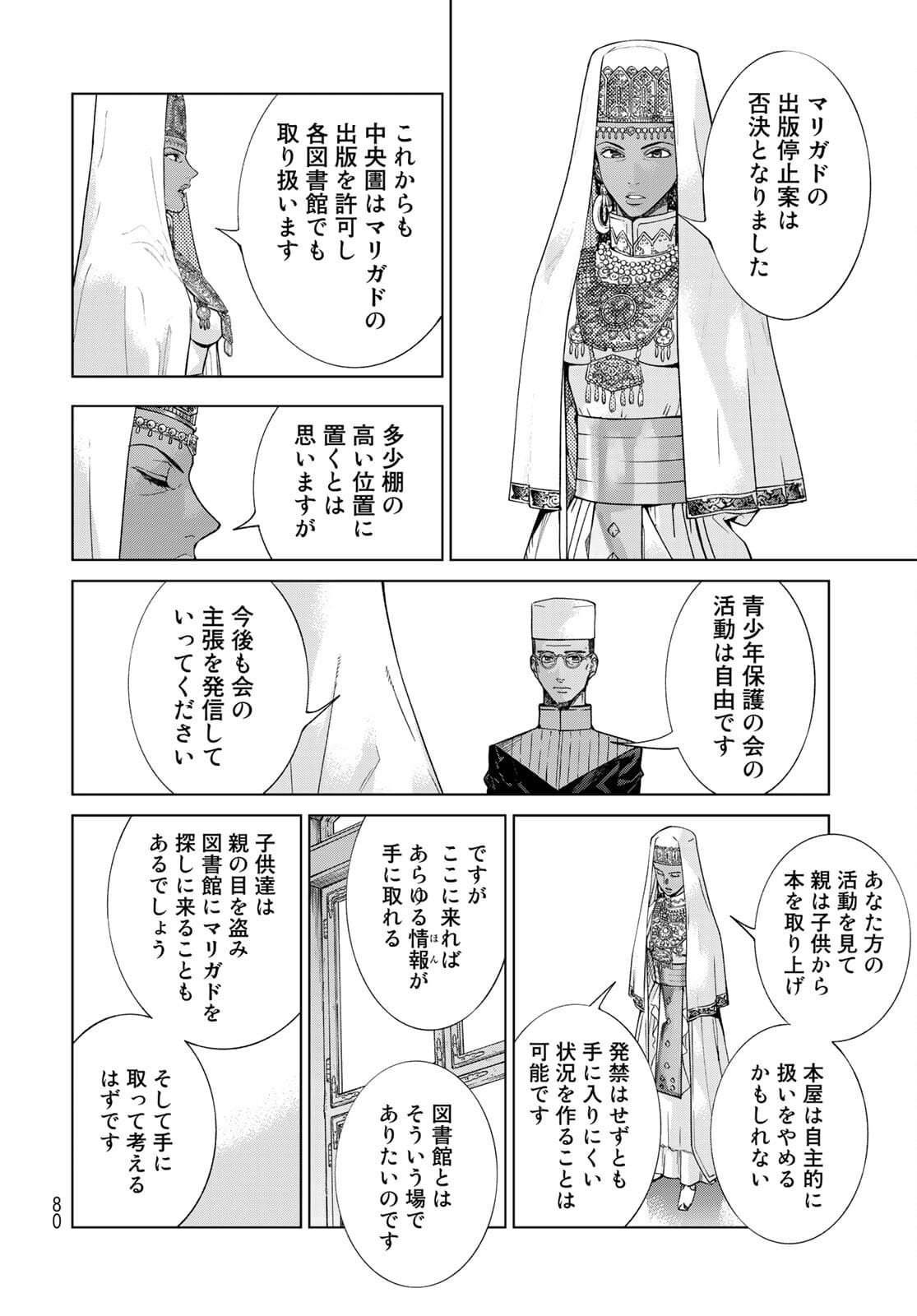 Toshokan no Daimajutsushi - Chapter 31.2 - Page 16