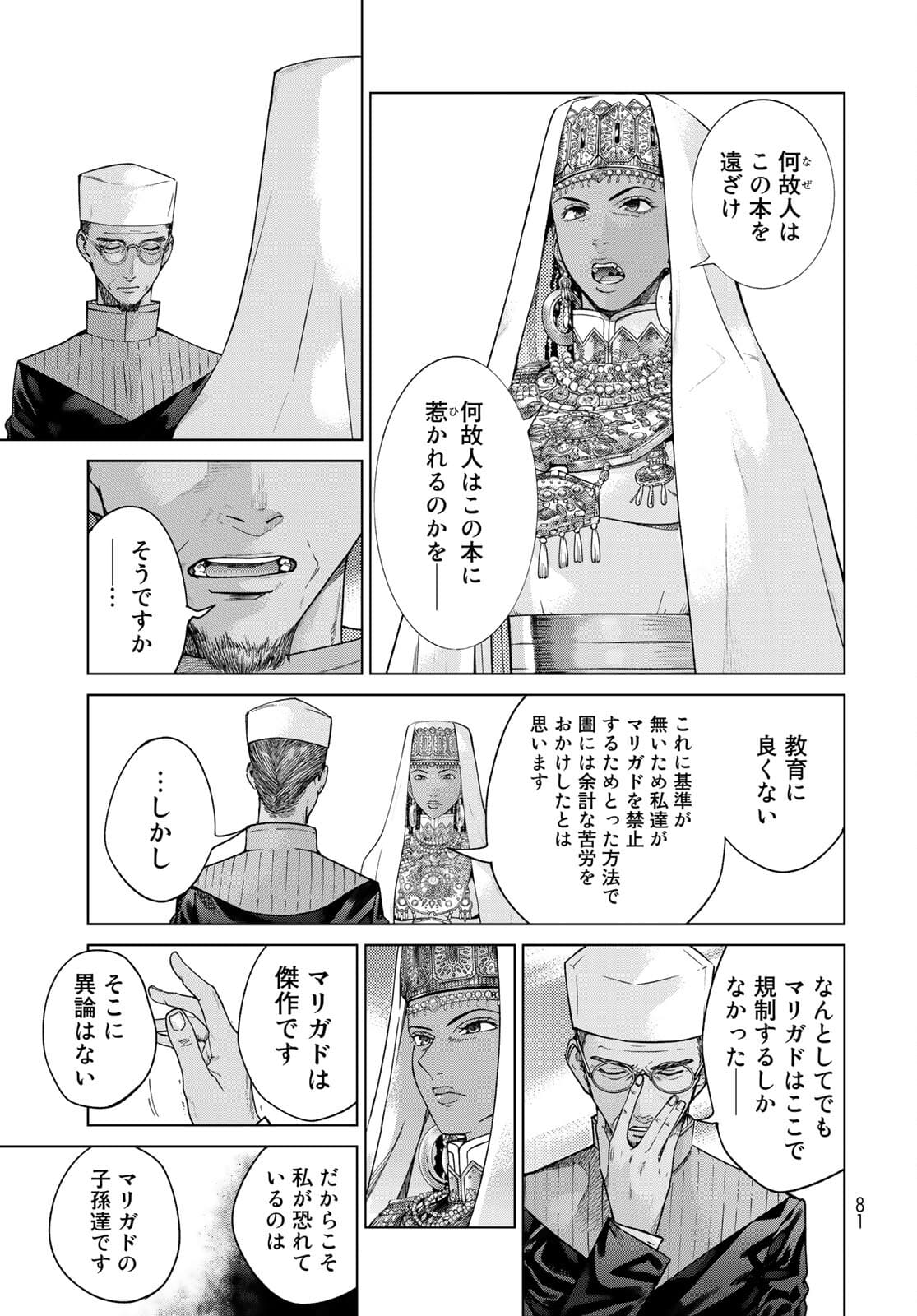 Toshokan no Daimajutsushi - Chapter 31.2 - Page 17