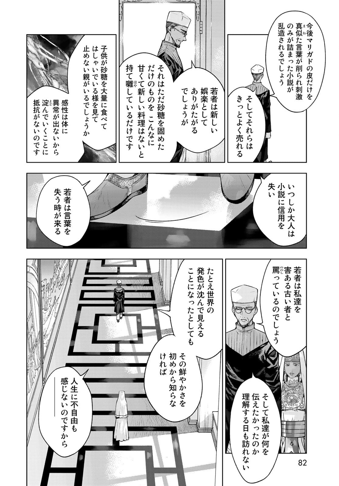 Toshokan no Daimajutsushi - Chapter 31.2 - Page 18