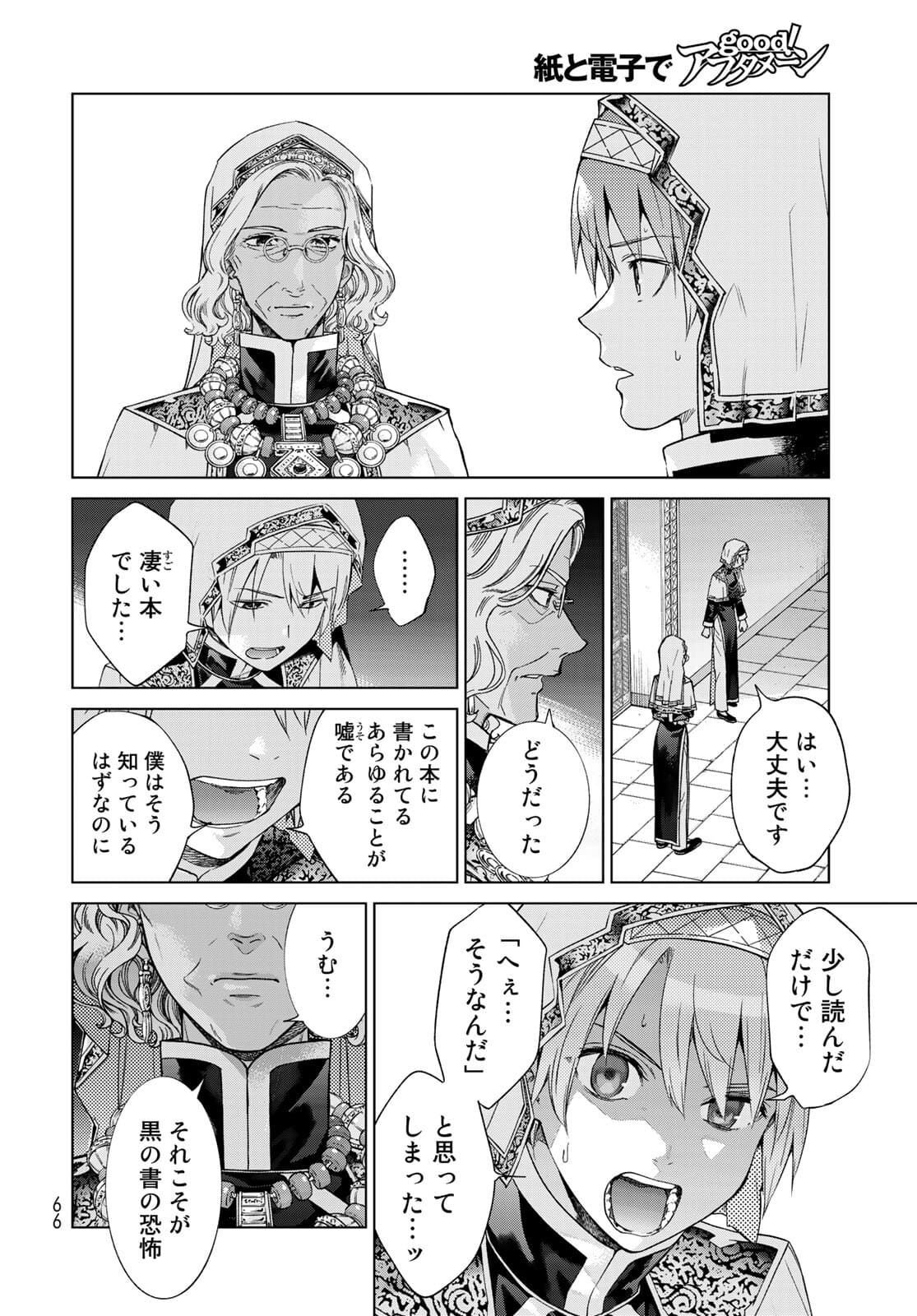 Toshokan no Daimajutsushi - Chapter 31.2 - Page 2