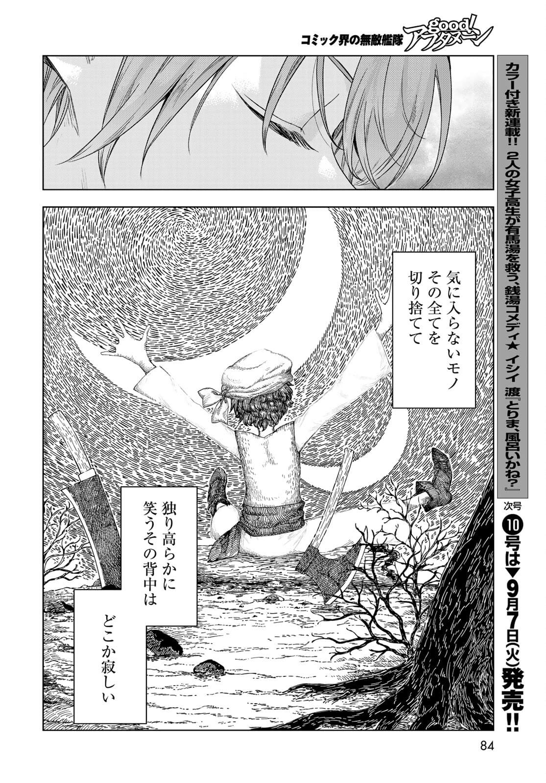 Toshokan no Daimajutsushi - Chapter 31.2 - Page 20