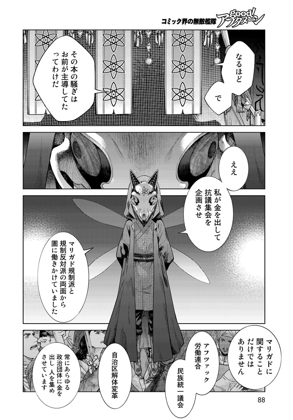 Toshokan no Daimajutsushi - Chapter 31.2 - Page 24