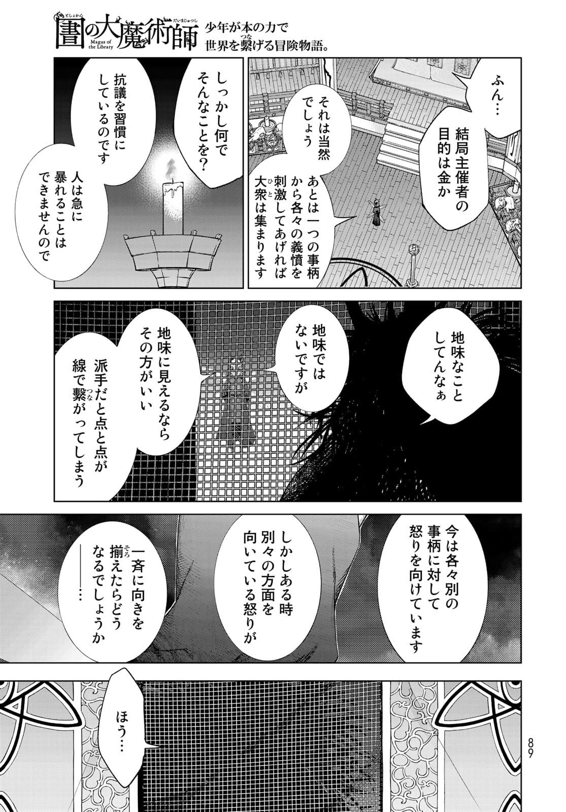 Toshokan no Daimajutsushi - Chapter 31.2 - Page 25