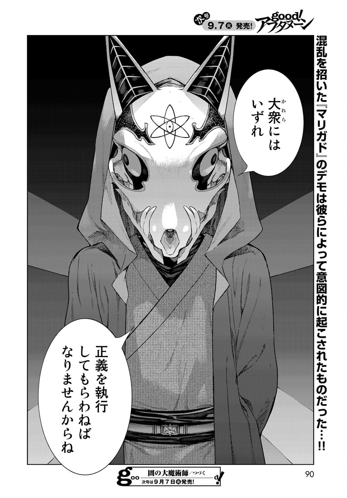 Toshokan no Daimajutsushi - Chapter 31.2 - Page 26