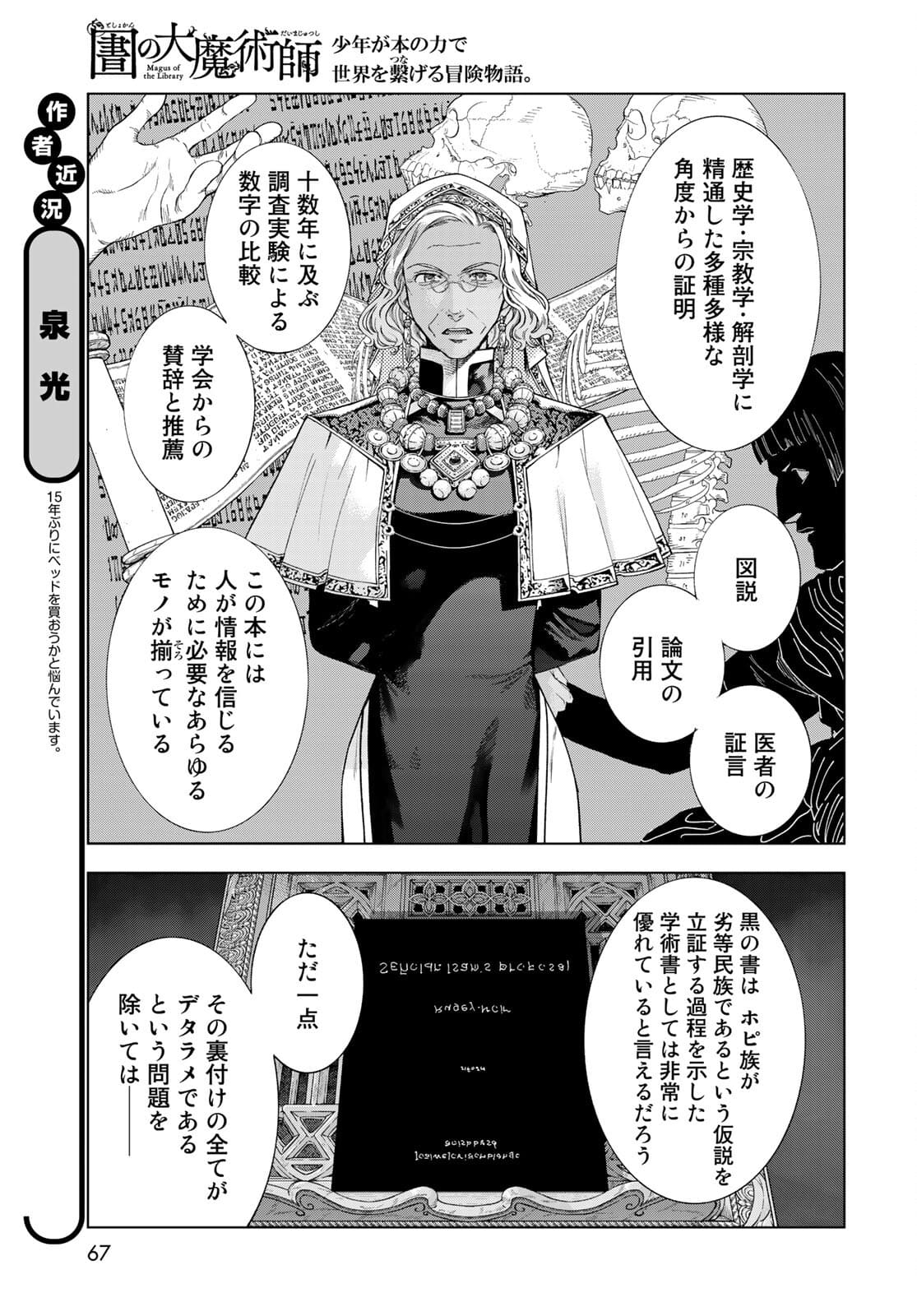 Toshokan no Daimajutsushi - Chapter 31.2 - Page 3