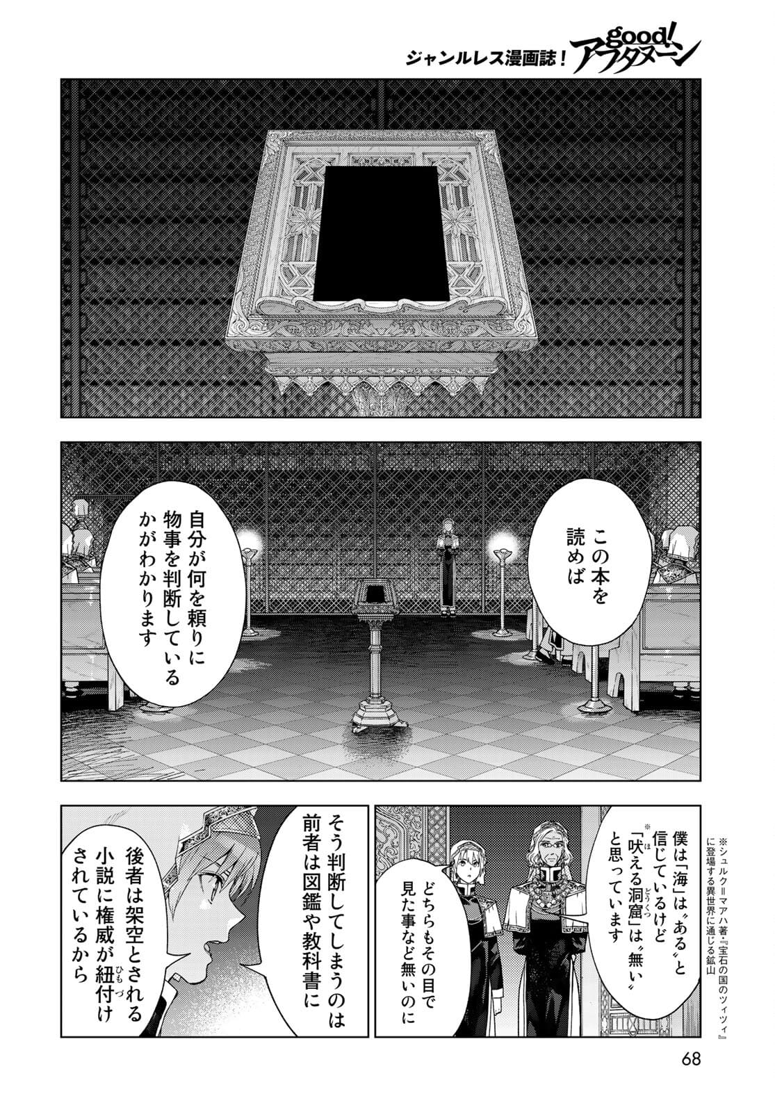 Toshokan no Daimajutsushi - Chapter 31.2 - Page 4
