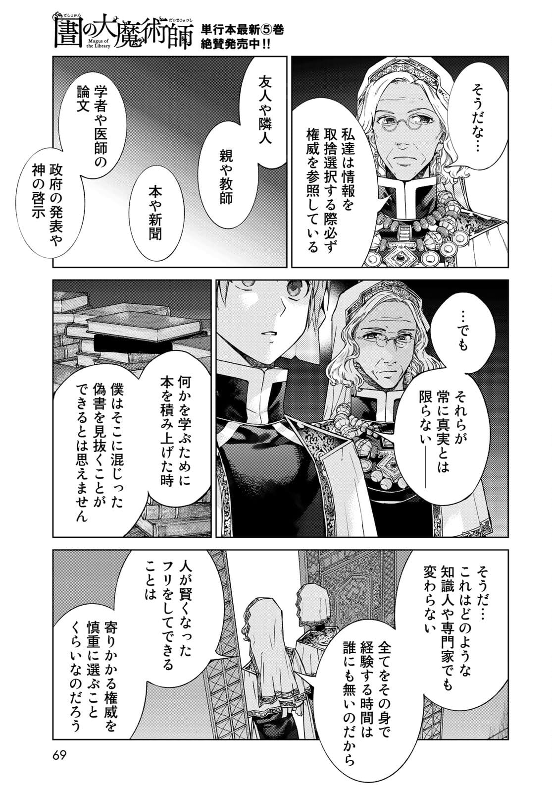 Toshokan no Daimajutsushi - Chapter 31.2 - Page 5