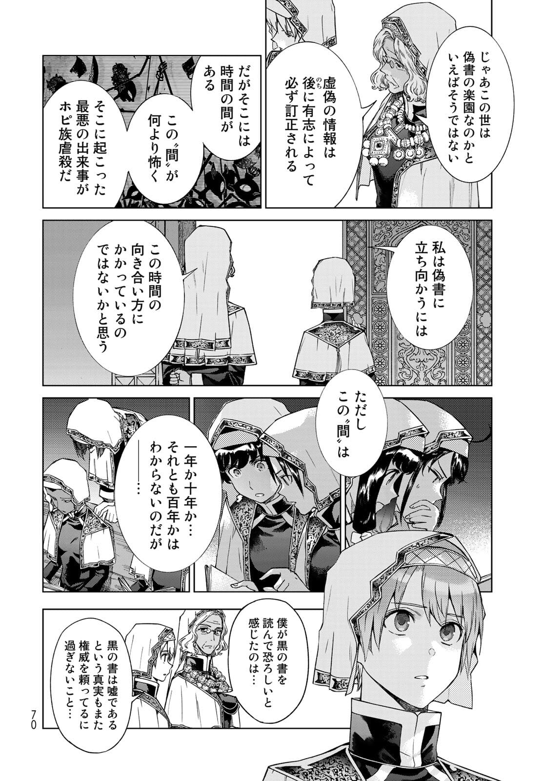 Toshokan no Daimajutsushi - Chapter 31.2 - Page 6