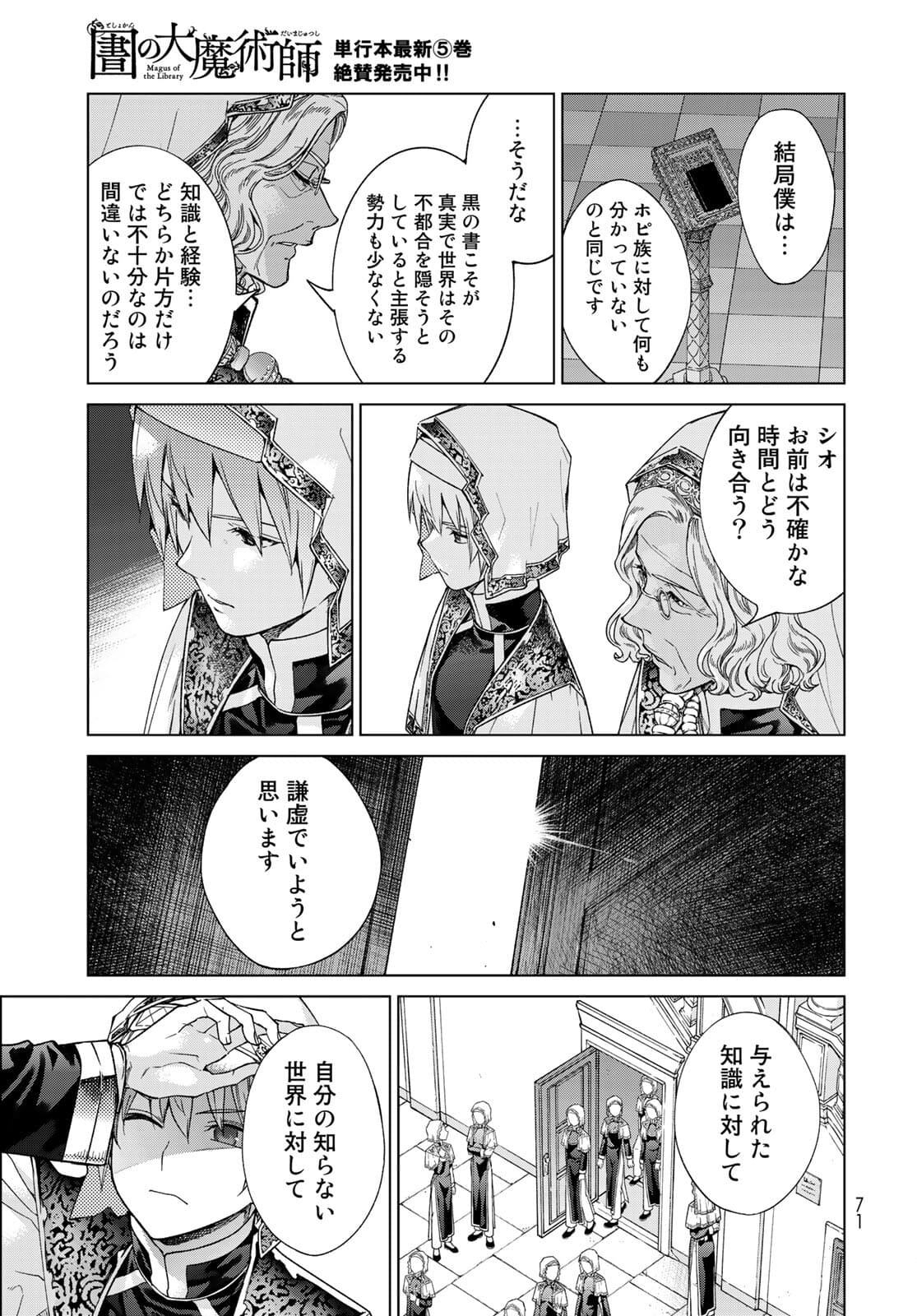 Toshokan no Daimajutsushi - Chapter 31.2 - Page 7