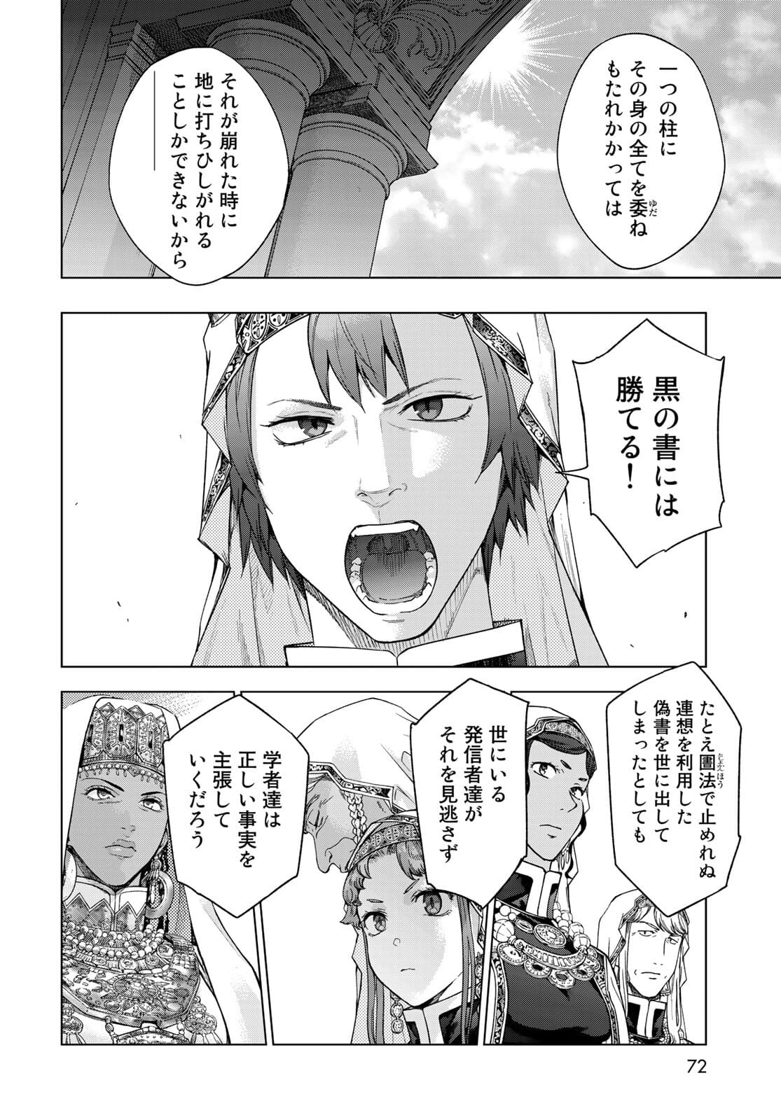 Toshokan no Daimajutsushi - Chapter 31.2 - Page 8