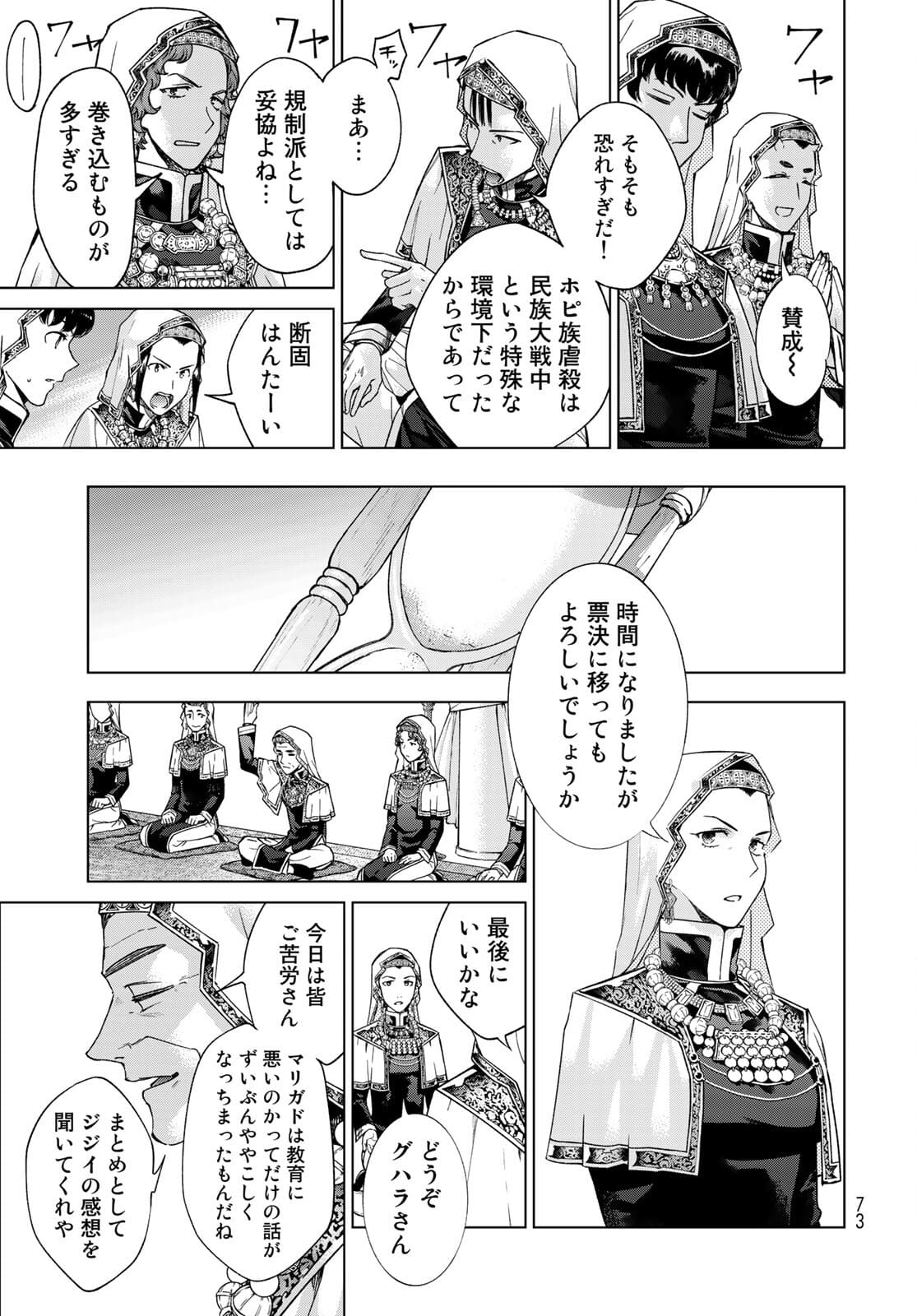Toshokan no Daimajutsushi - Chapter 31.2 - Page 9
