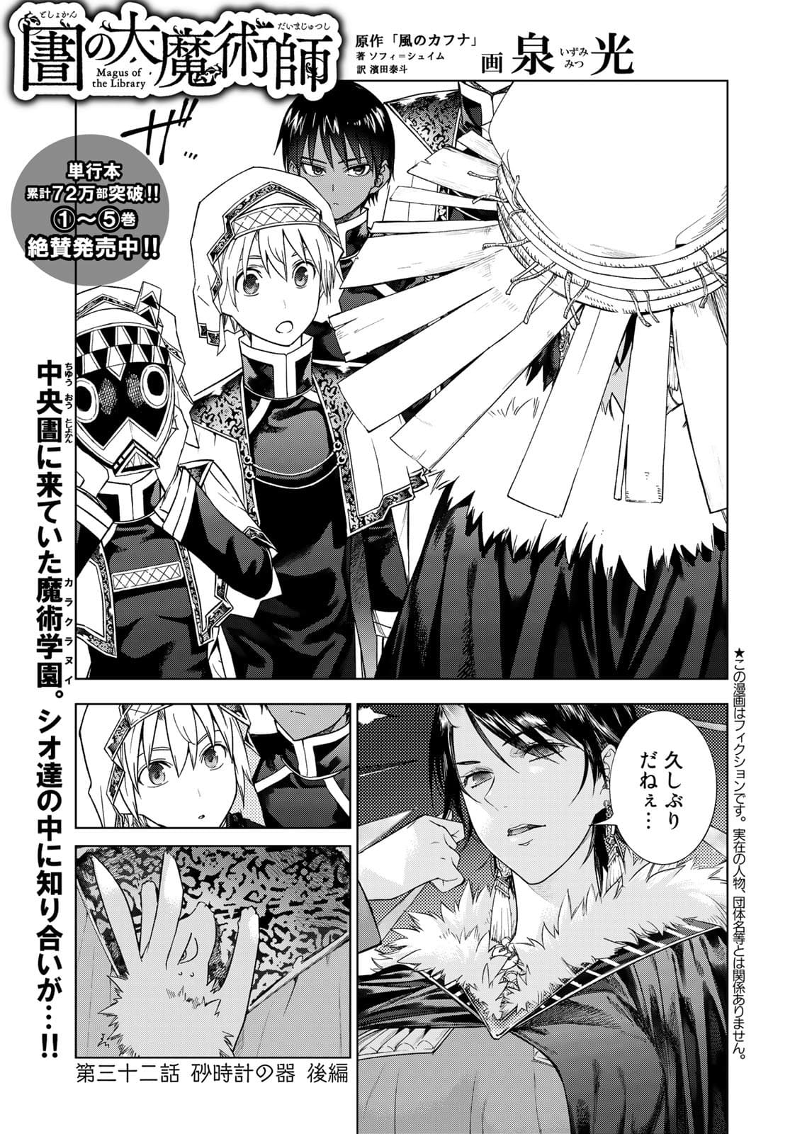 Toshokan no Daimajutsushi - Chapter 32.2 - Page 1