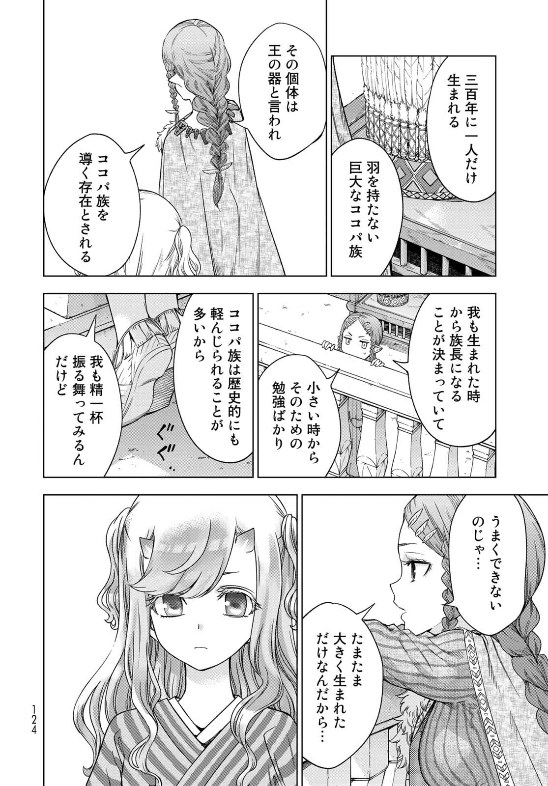 Toshokan no Daimajutsushi - Chapter 32.2 - Page 10