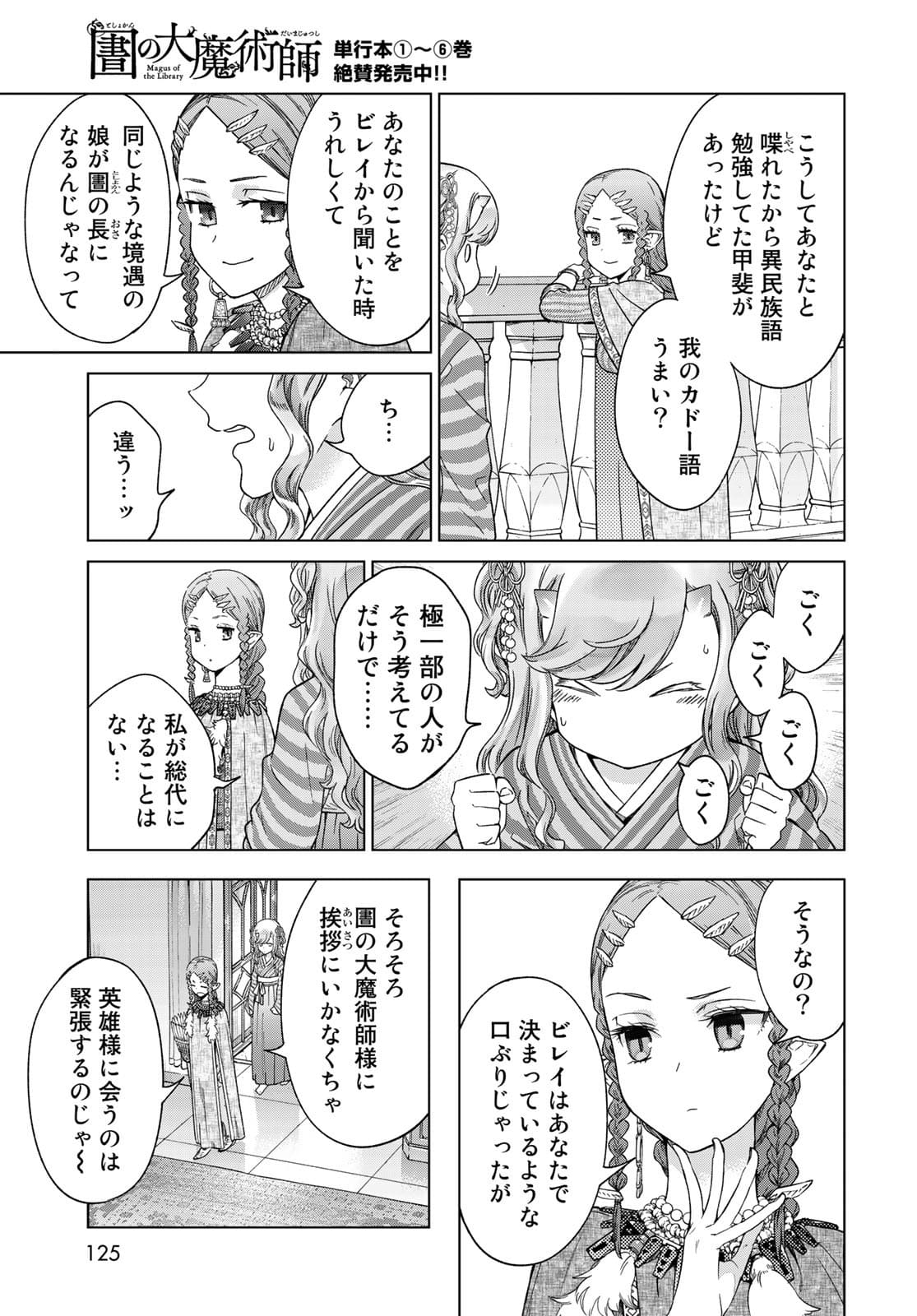 Toshokan no Daimajutsushi - Chapter 32.2 - Page 11