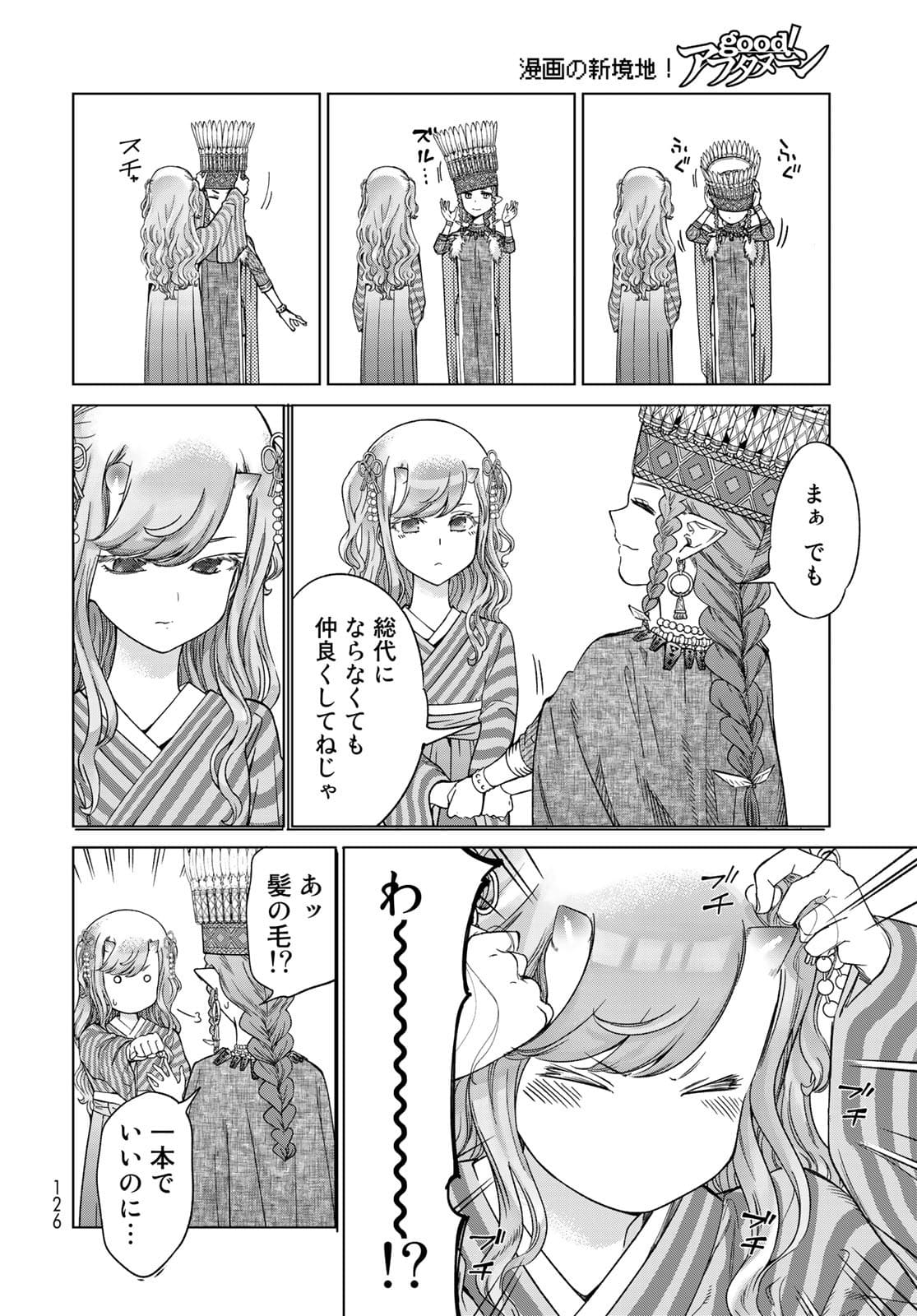 Toshokan no Daimajutsushi - Chapter 32.2 - Page 12