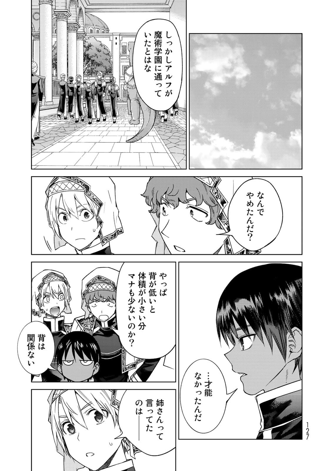 Toshokan no Daimajutsushi - Chapter 32.2 - Page 13