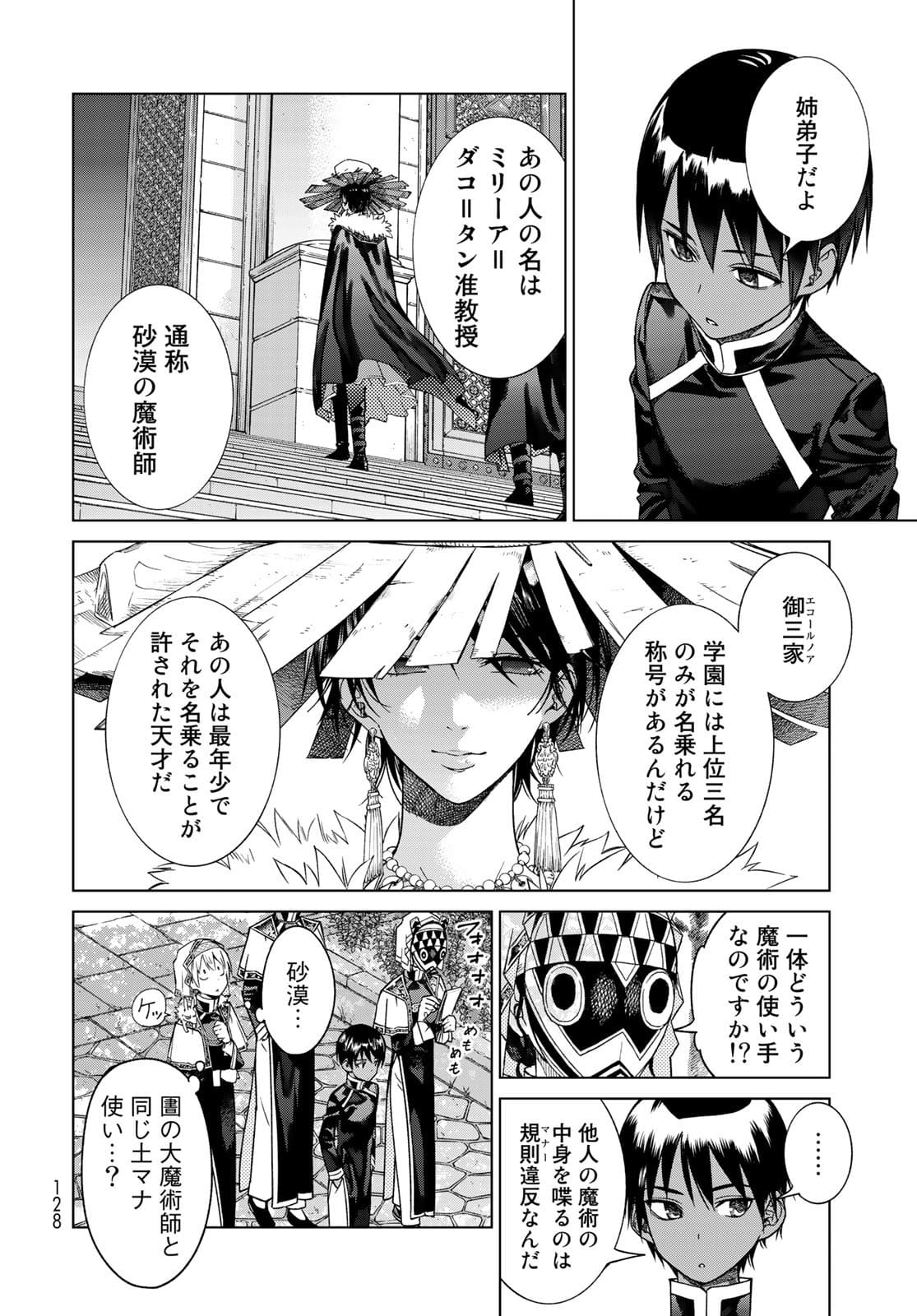 Toshokan no Daimajutsushi - Chapter 32.2 - Page 14