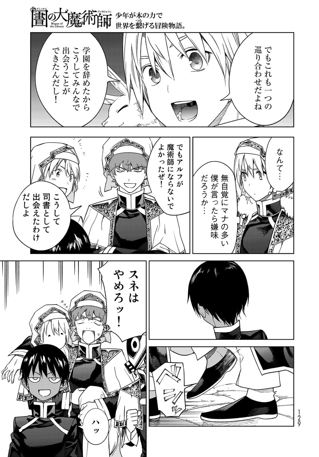 Toshokan no Daimajutsushi - Chapter 32.2 - Page 15