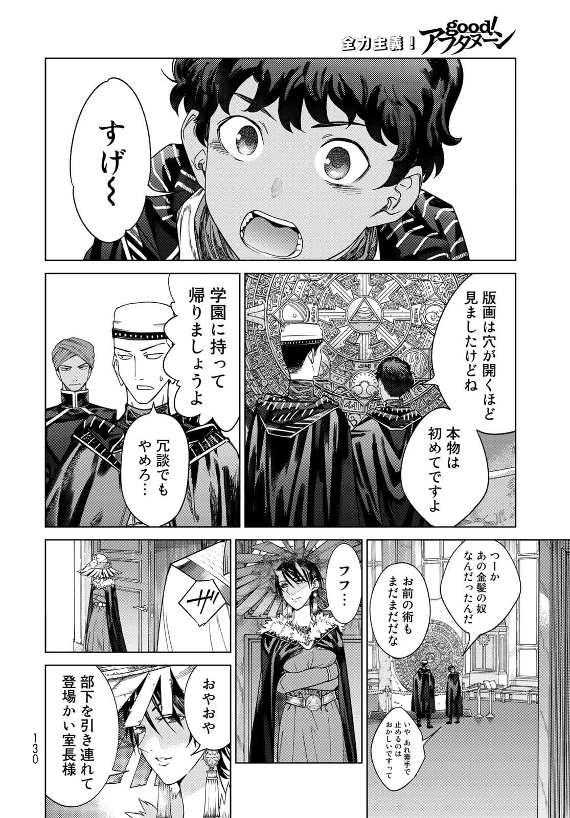 Toshokan no Daimajutsushi - Chapter 32.2 - Page 16