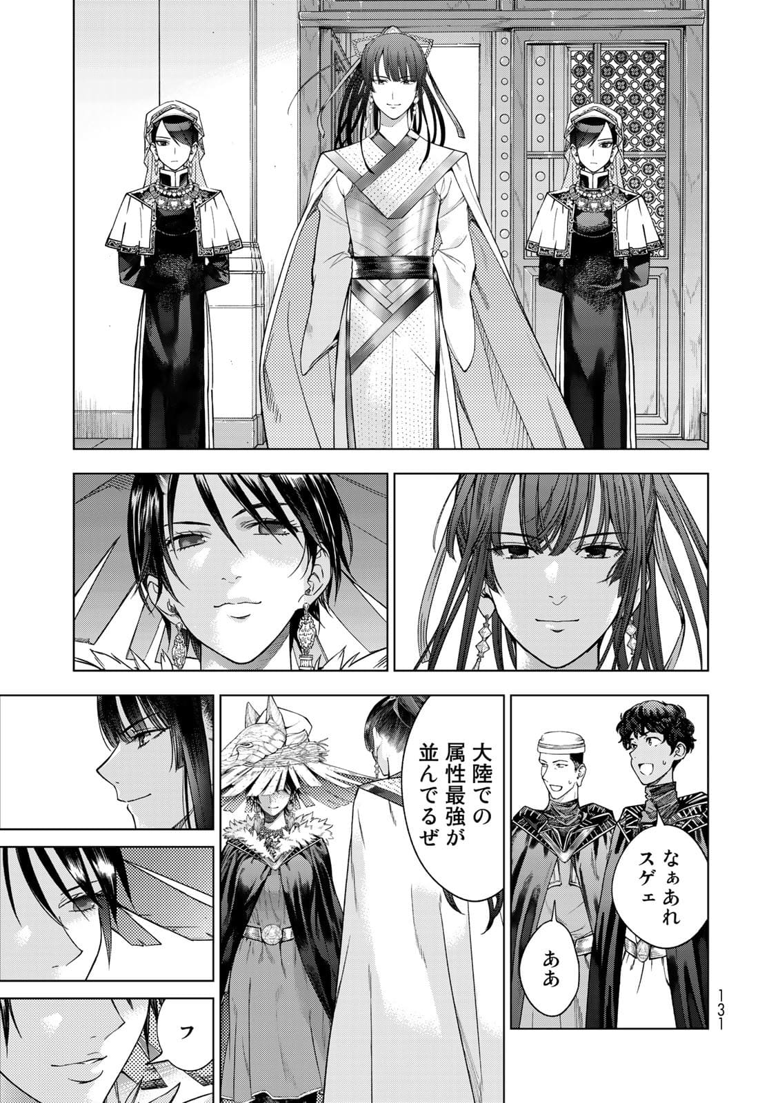 Toshokan no Daimajutsushi - Chapter 32.2 - Page 17
