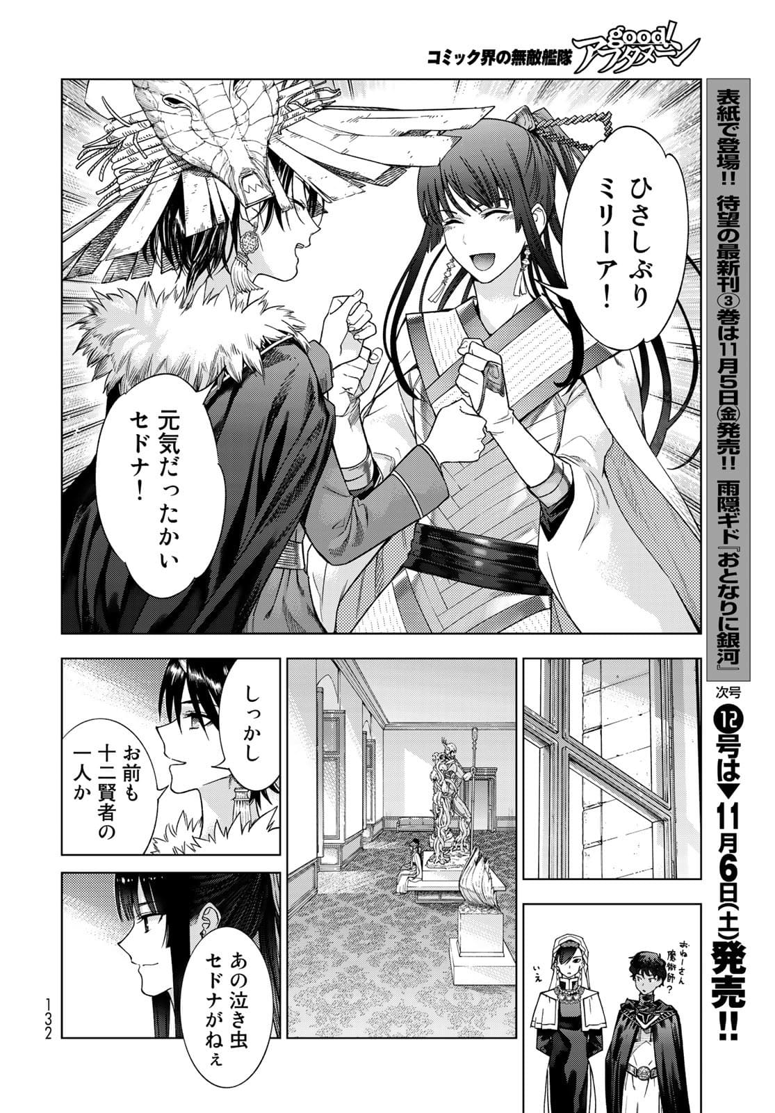 Toshokan no Daimajutsushi - Chapter 32.2 - Page 18