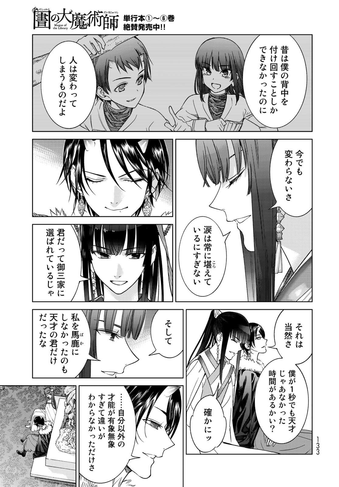 Toshokan no Daimajutsushi - Chapter 32.2 - Page 19