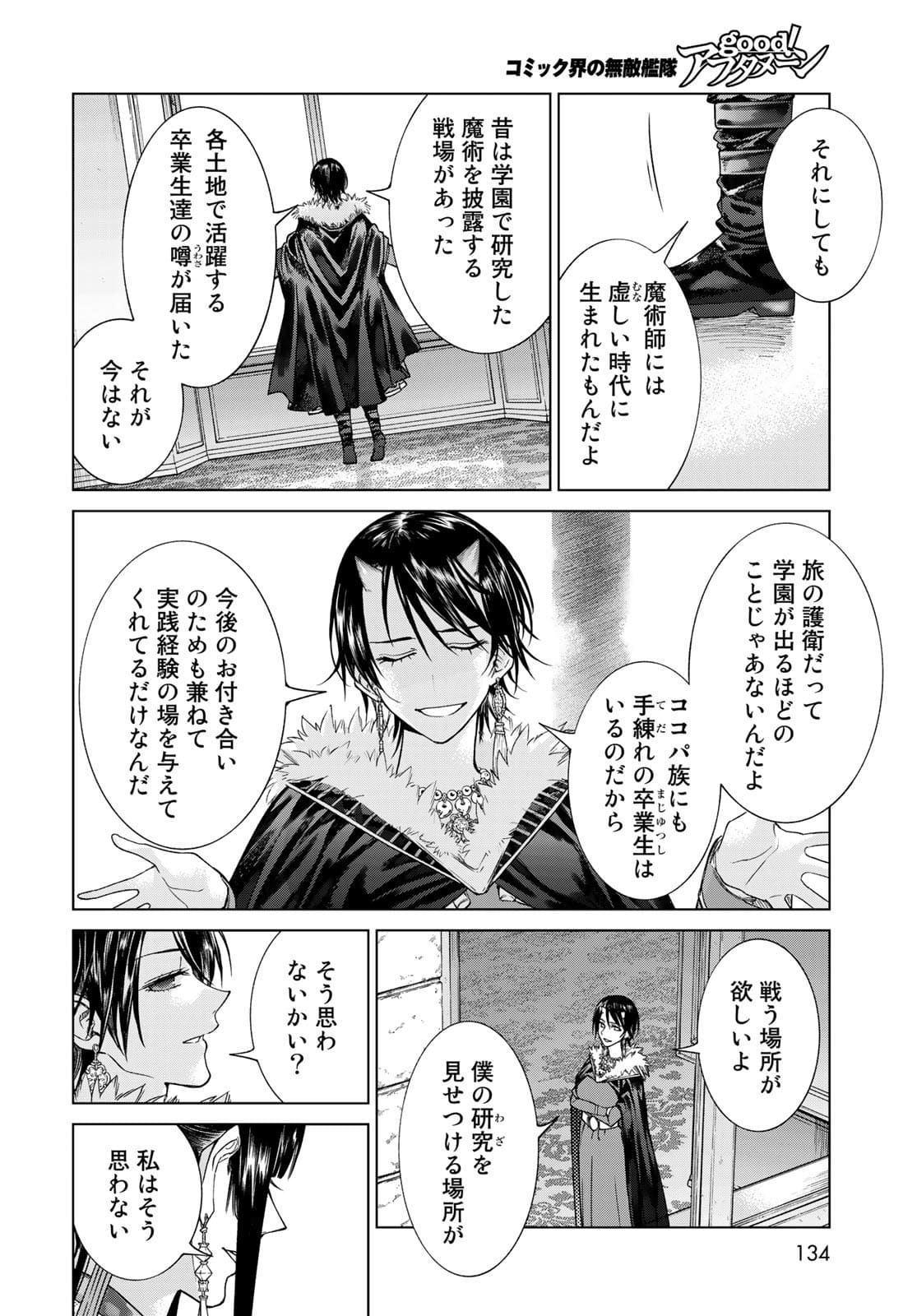 Toshokan no Daimajutsushi - Chapter 32.2 - Page 20