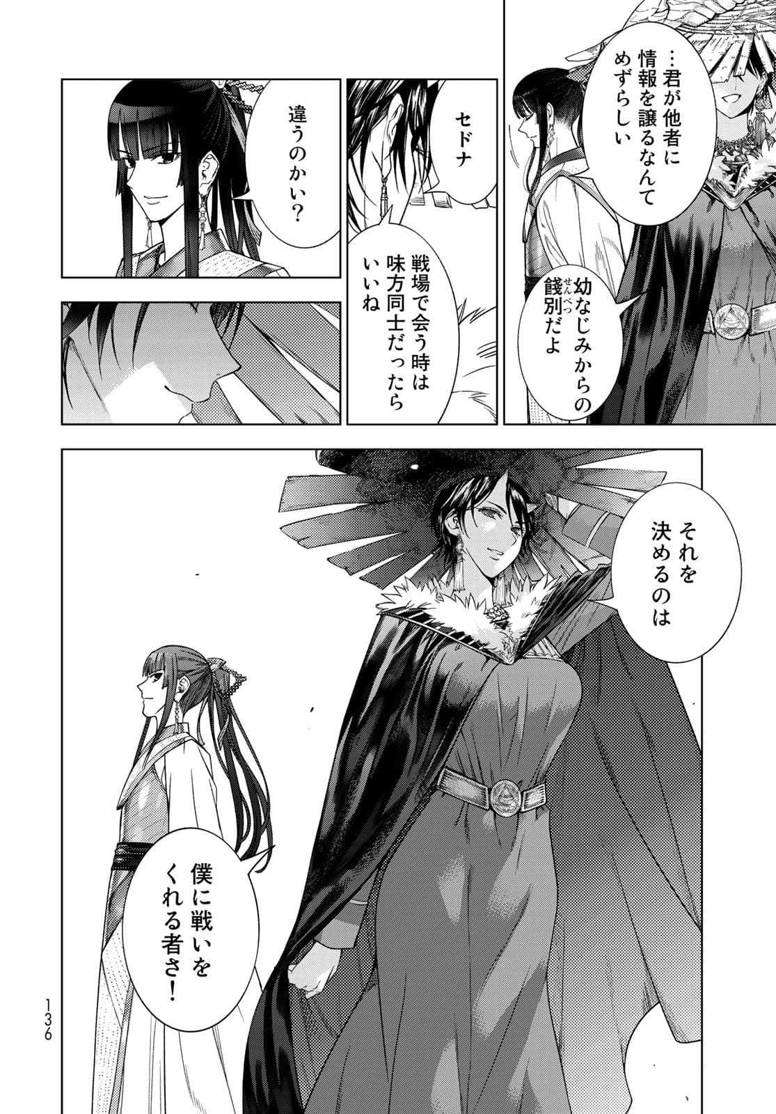 Toshokan no Daimajutsushi - Chapter 32.2 - Page 22