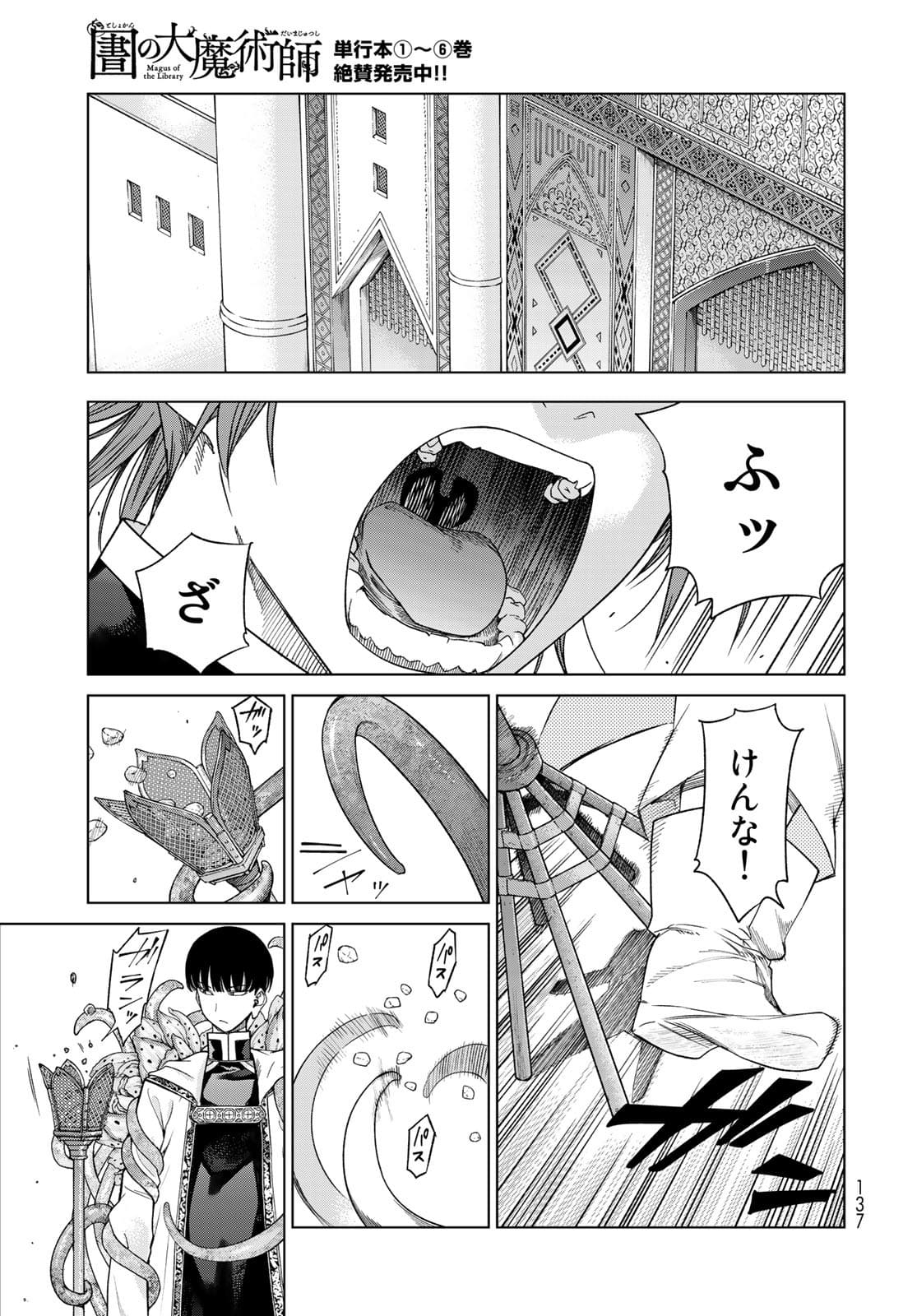 Toshokan no Daimajutsushi - Chapter 32.2 - Page 23