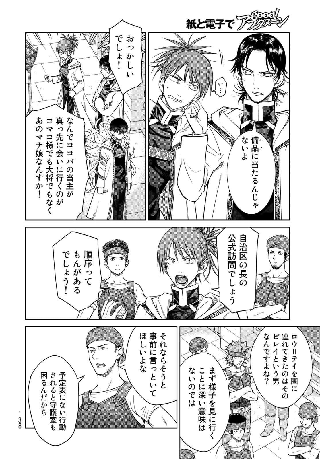 Toshokan no Daimajutsushi - Chapter 32.2 - Page 24