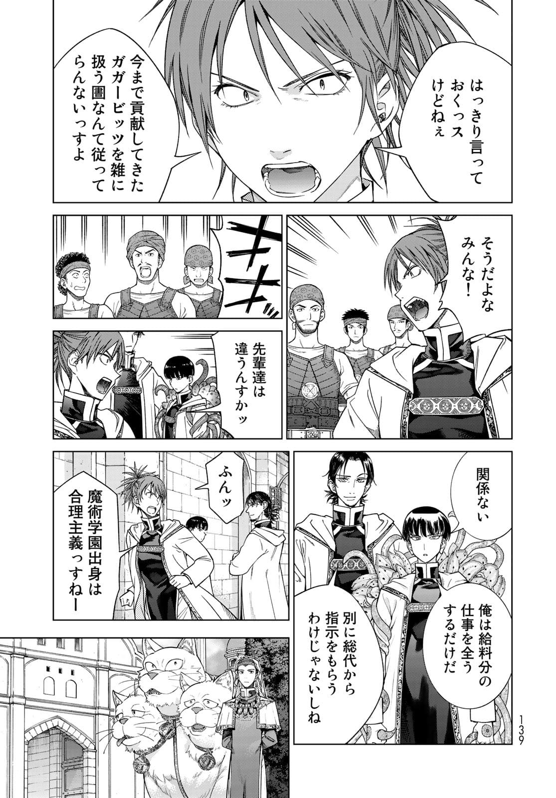 Toshokan no Daimajutsushi - Chapter 32.2 - Page 25
