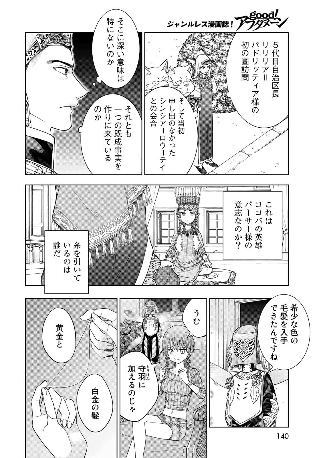 Toshokan no Daimajutsushi - Chapter 32.2 - Page 26